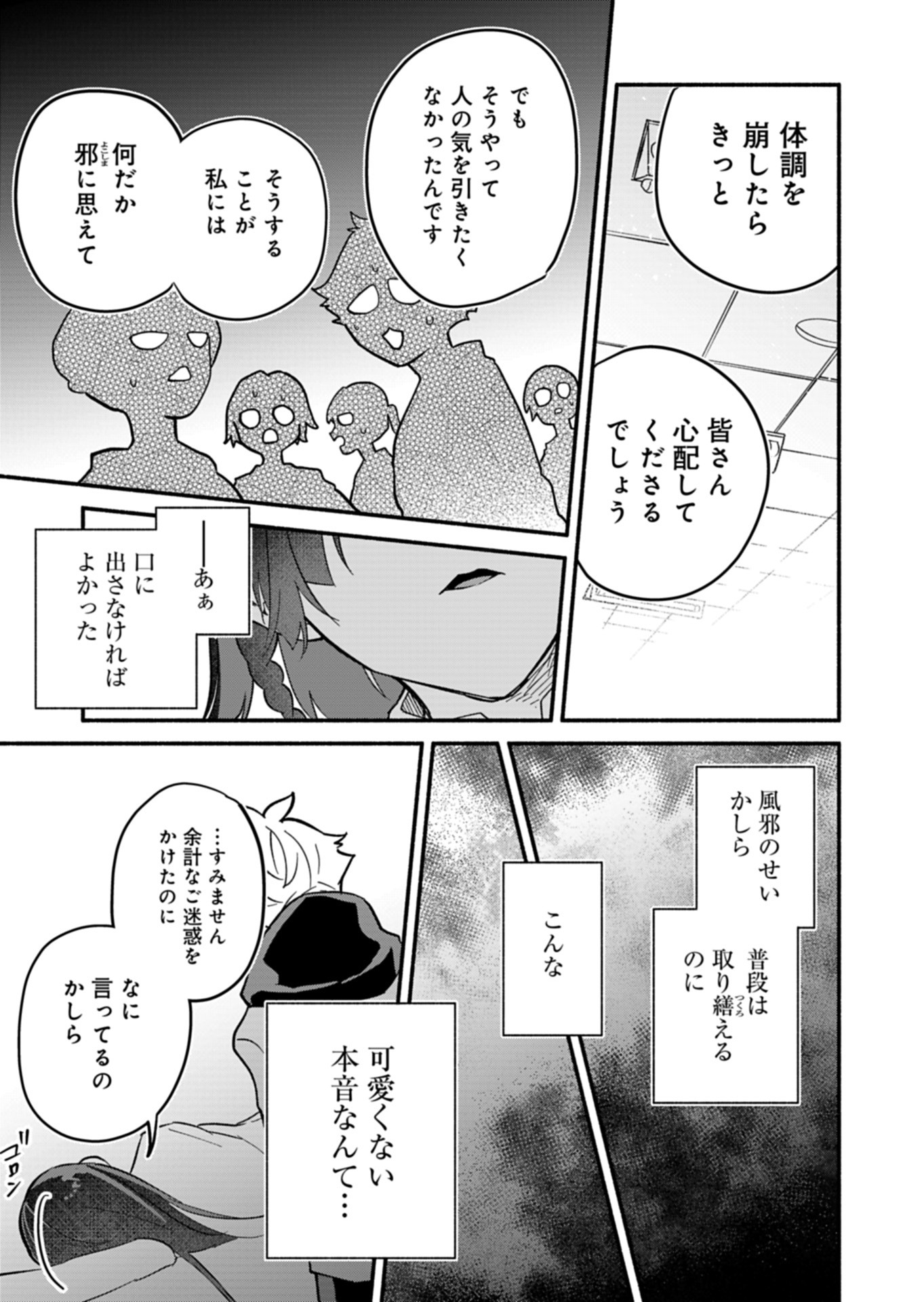 僕のいけずな婚約者 - 第4話 - Page 17