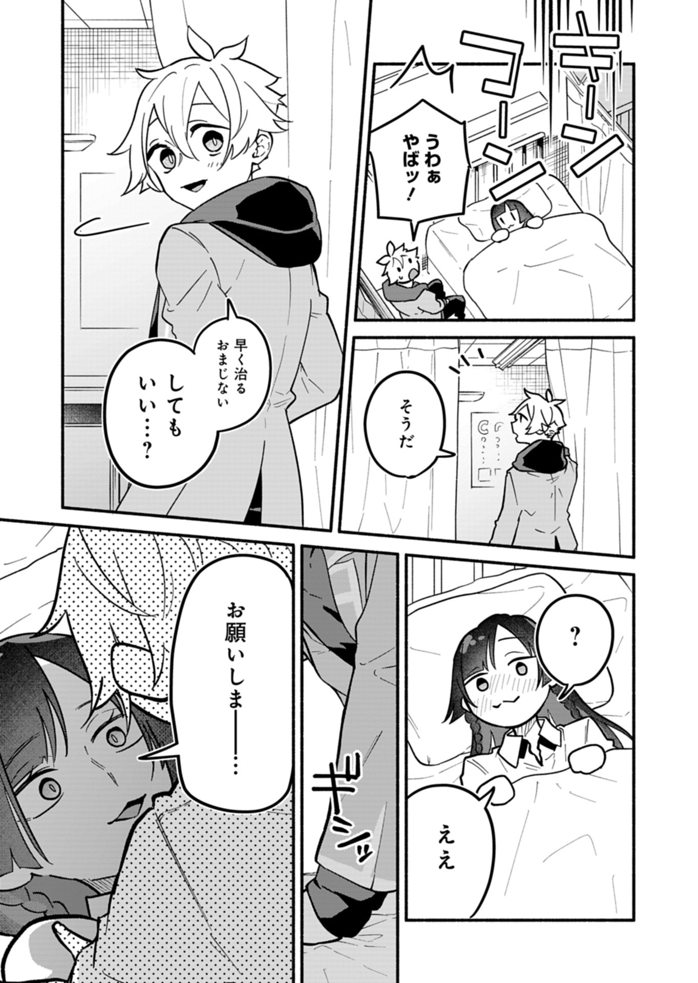 僕のいけずな婚約者 - 第4話 - Page 21