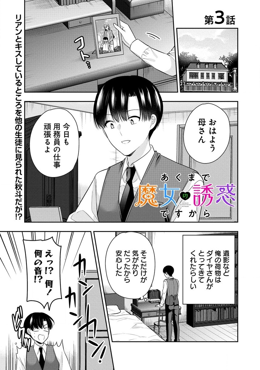 あくまで魔女の誘惑ですから 第3.1話 - Trang 1
