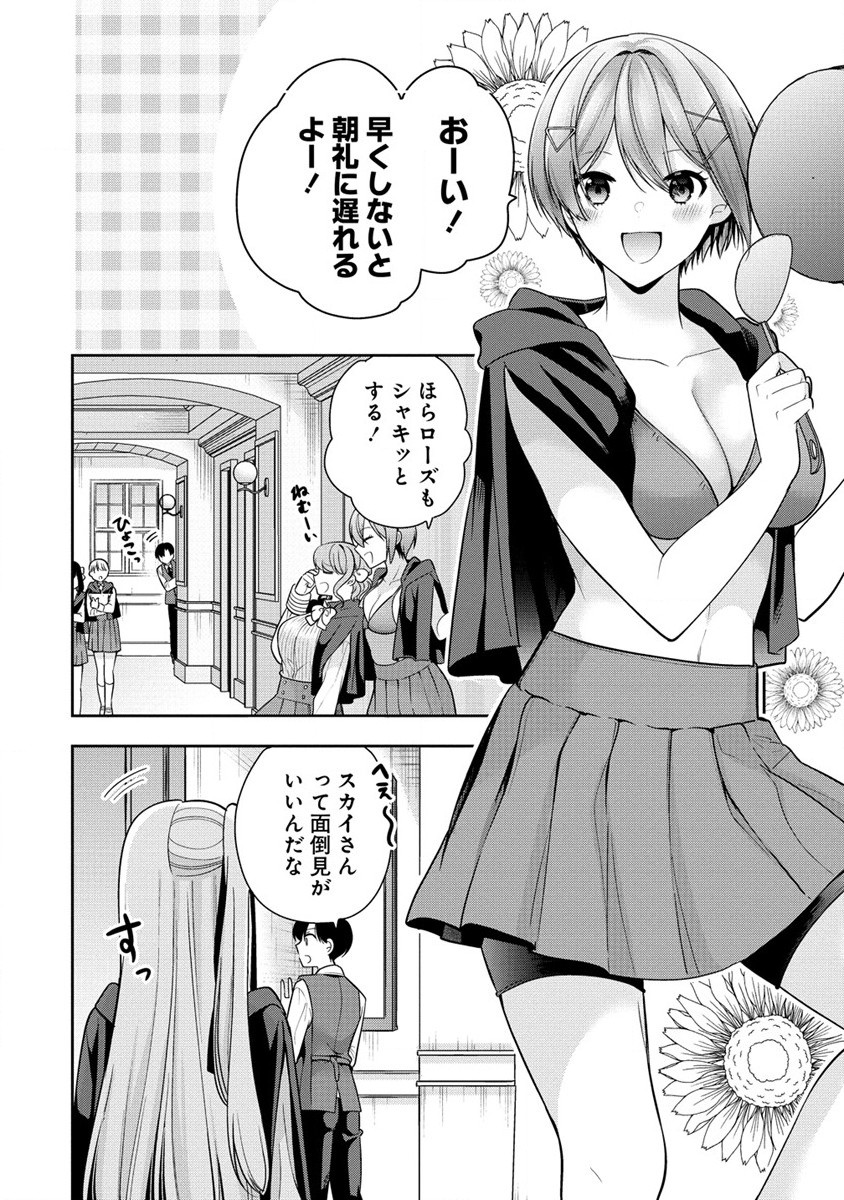 あくまで魔女の誘惑ですから 第3.1話 - Trang 2