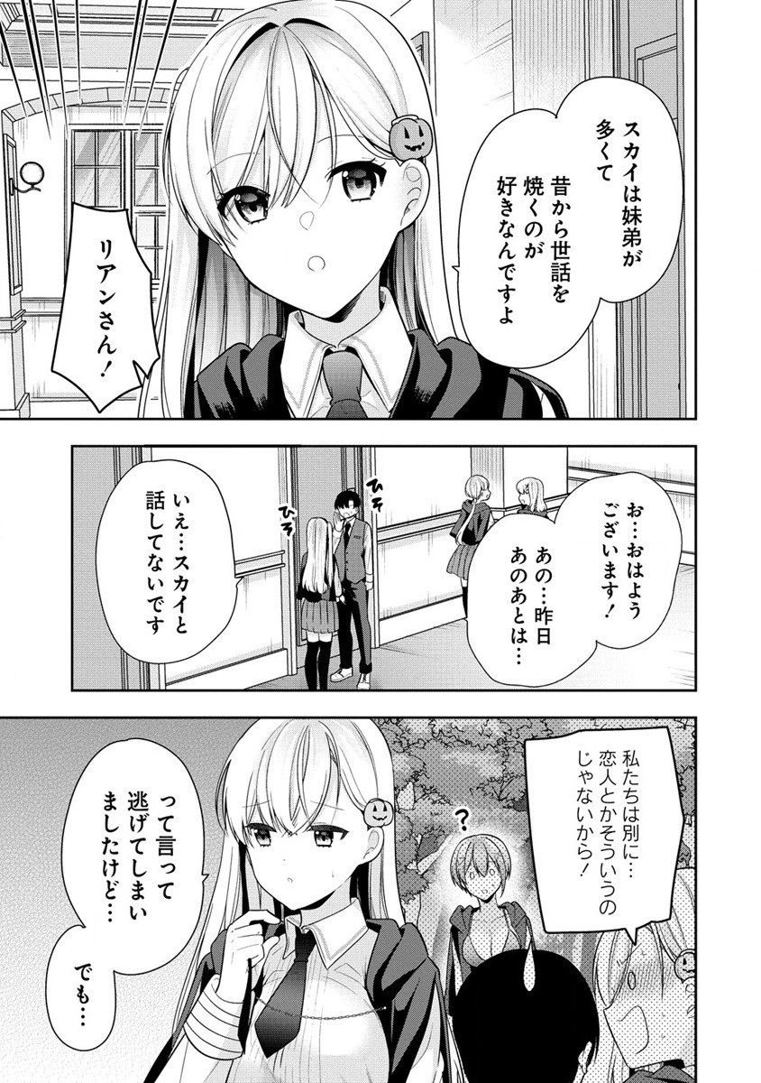 あくまで魔女の誘惑ですから 第3.1話 - Trang 3