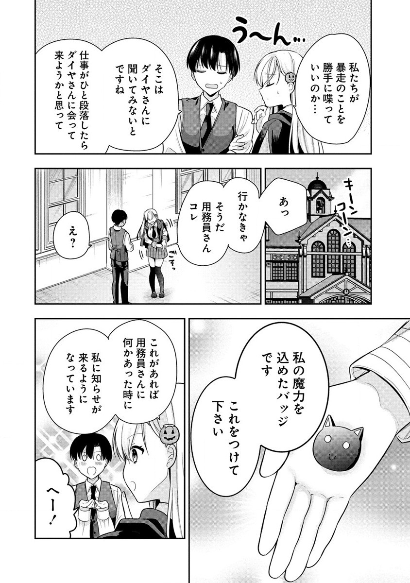 あくまで魔女の誘惑ですから 第3.1話 - Trang 4