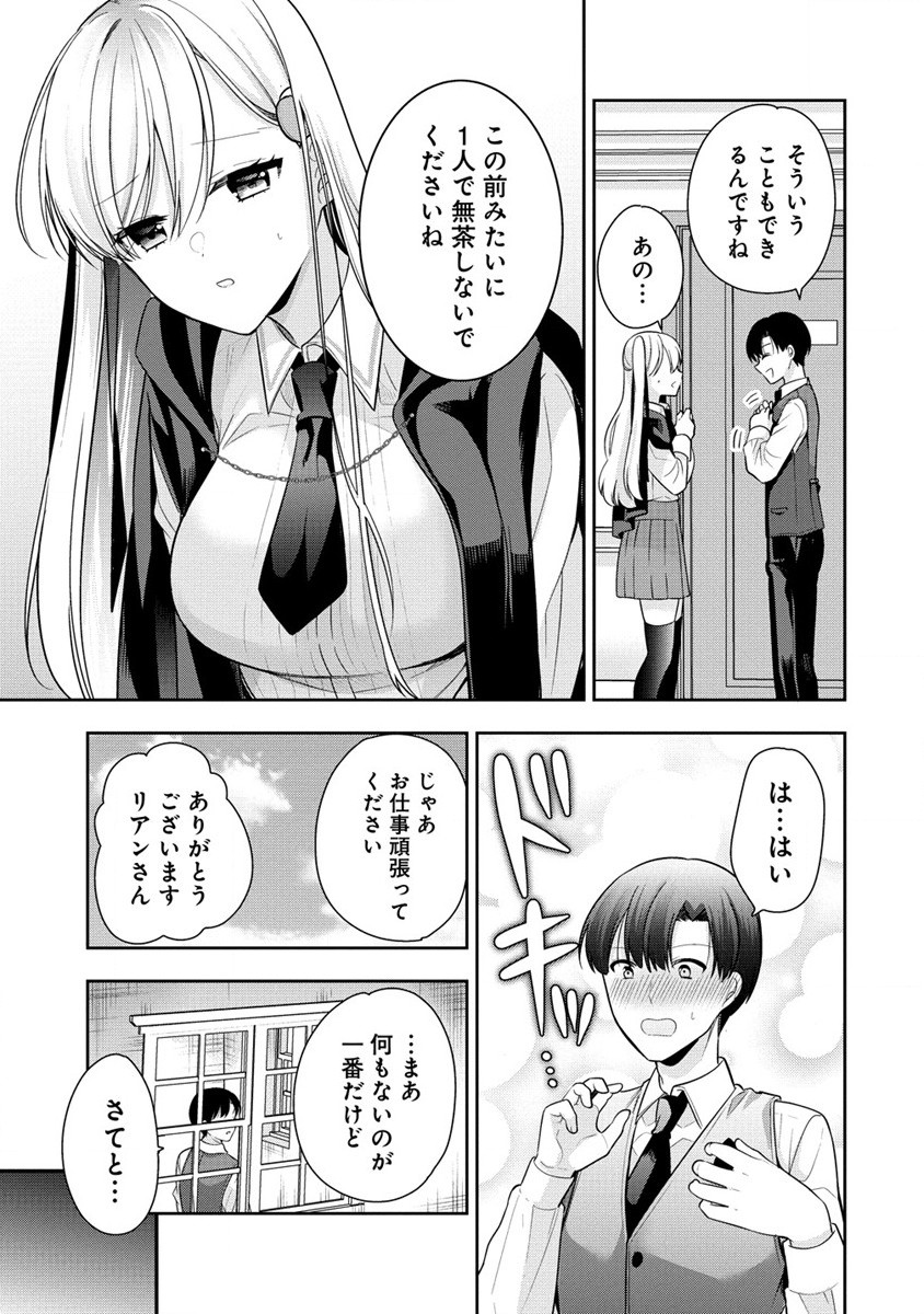 あくまで魔女の誘惑ですから 第3.1話 - Trang 5