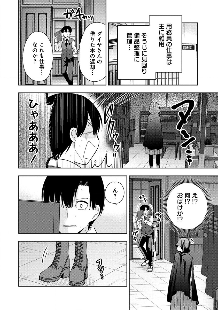 あくまで魔女の誘惑ですから 第3.1話 - Trang 6