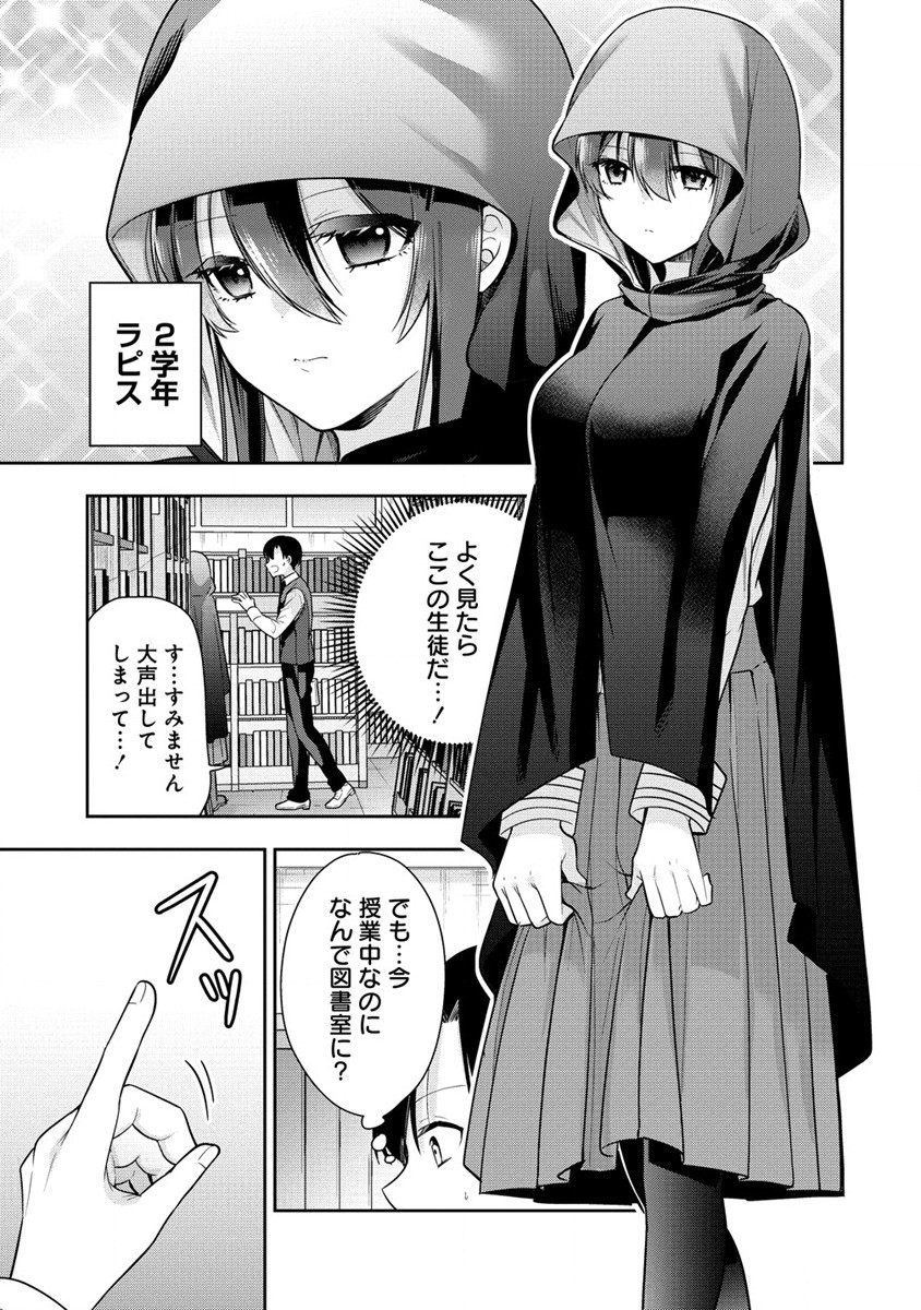 あくまで魔女の誘惑ですから 第3.1話 - Trang 7
