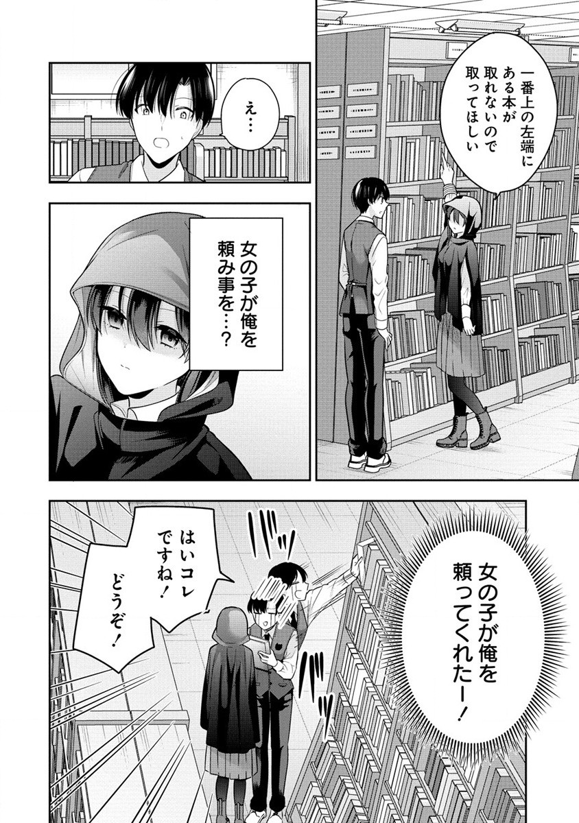 あくまで魔女の誘惑ですから 第3.1話 - Trang 8