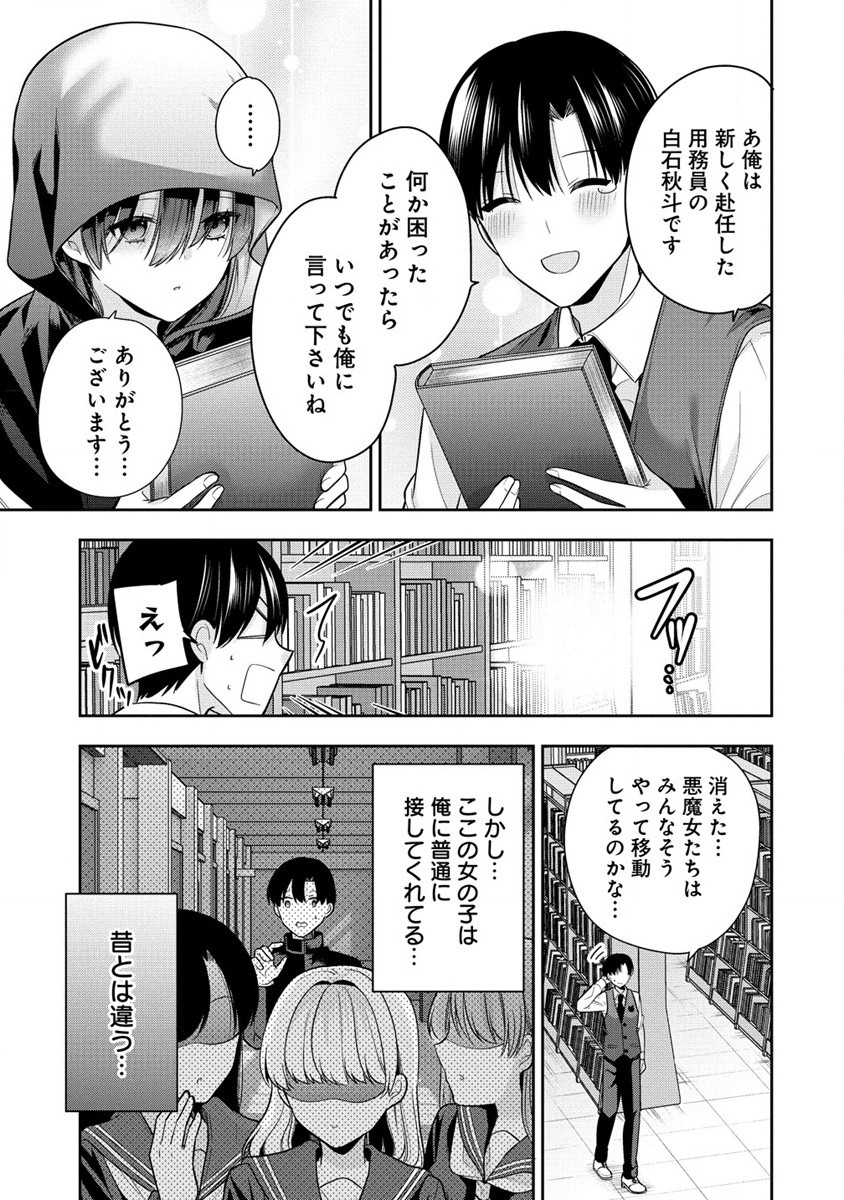 あくまで魔女の誘惑ですから 第3.1話 - Trang 9