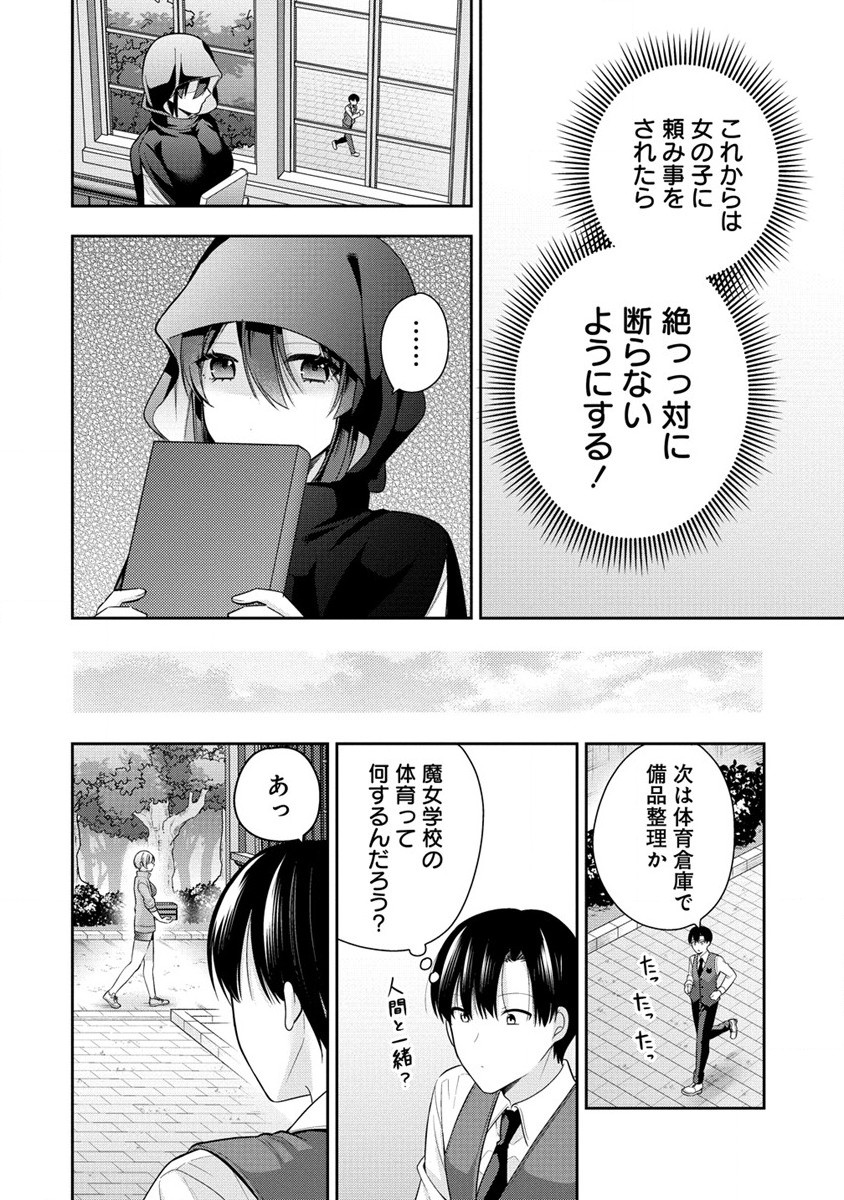 あくまで魔女の誘惑ですから 第3.1話 - Trang 10