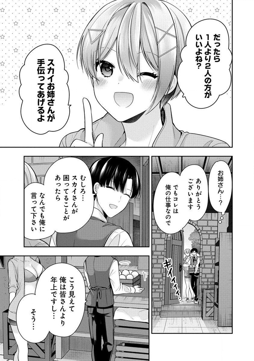 あくまで魔女の誘惑ですから 第3.1話 - Trang 13