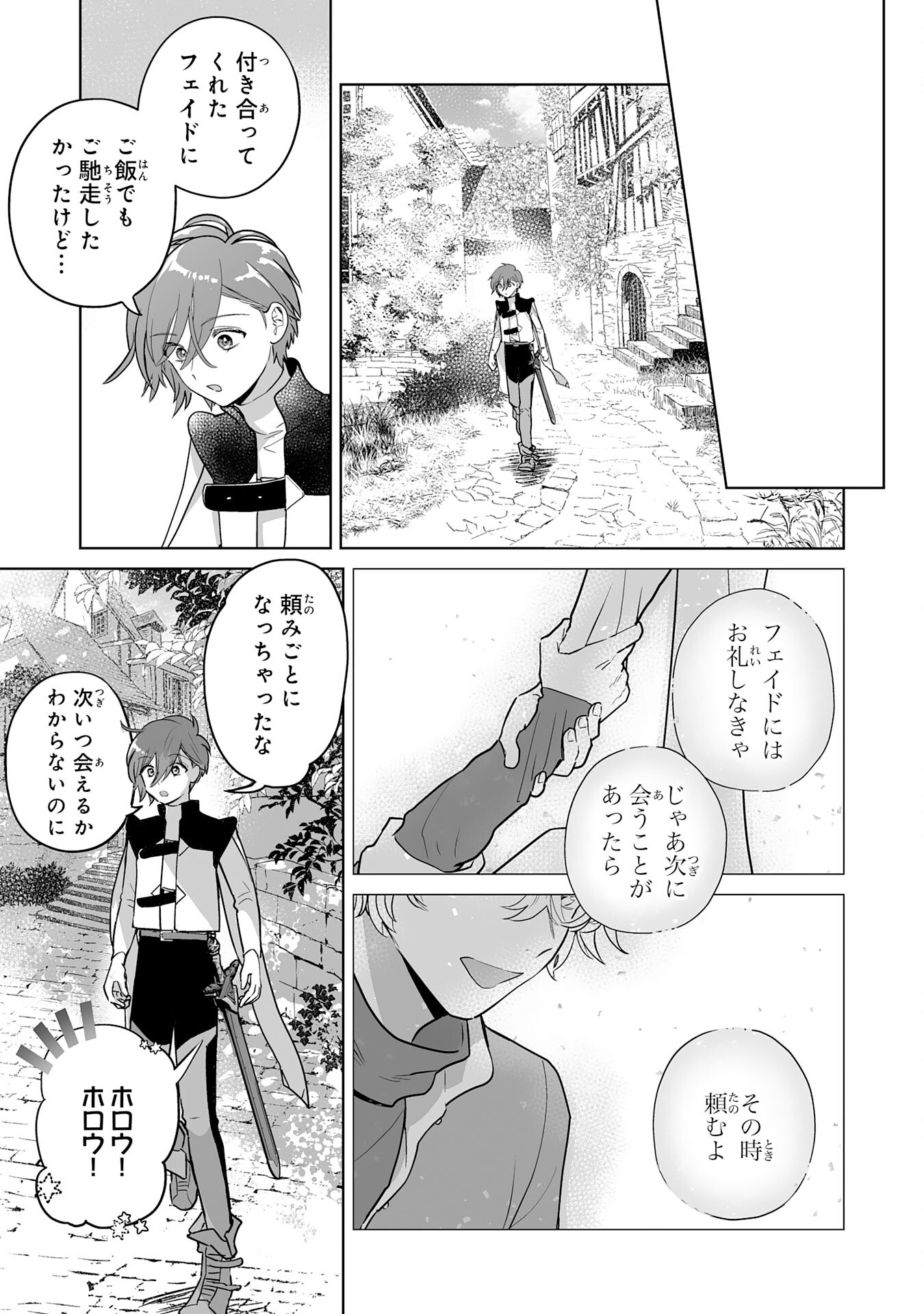 落ちこぼれ魔剣使いの英雄譚 - 第22話 - Page 3