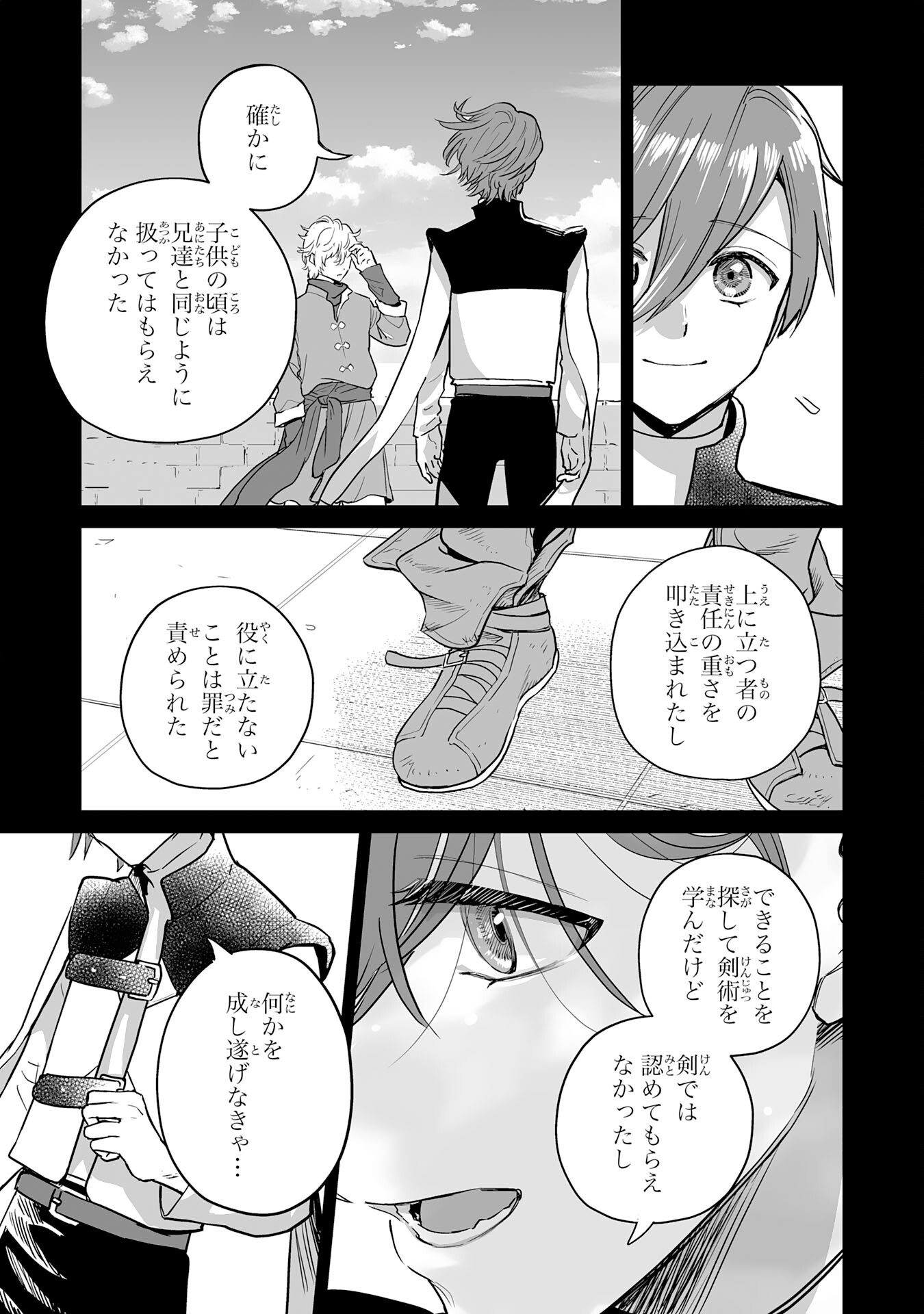 落ちこぼれ魔剣使いの英雄譚 - 第22話 - Page 17