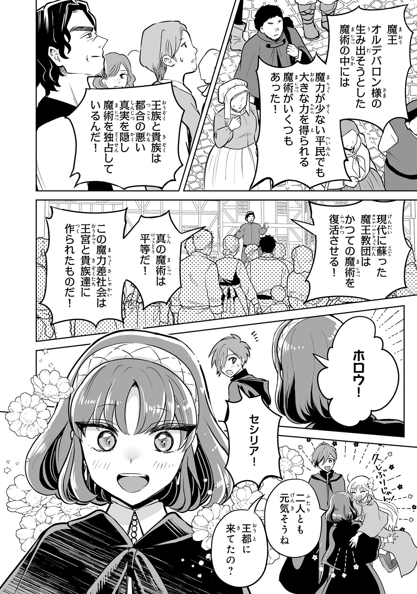 落ちこぼれ魔剣使いの英雄譚 - 第21話 - Page 8