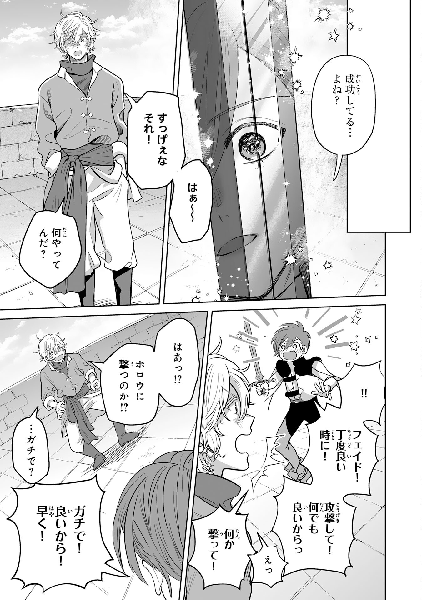 落ちこぼれ魔剣使いの英雄譚 - 第21話 - Page 33