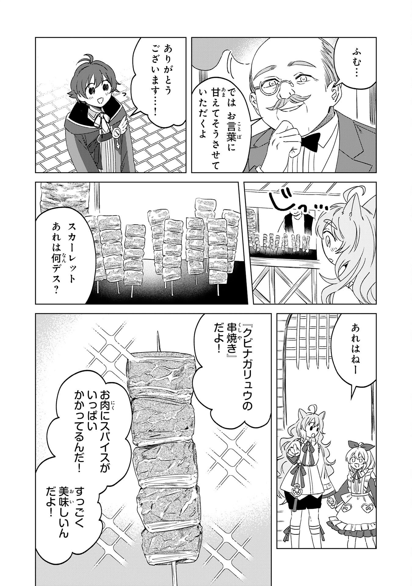 聖獣に育てられた少年の異世界ゆるり放浪記 - 第7話 - Page 4