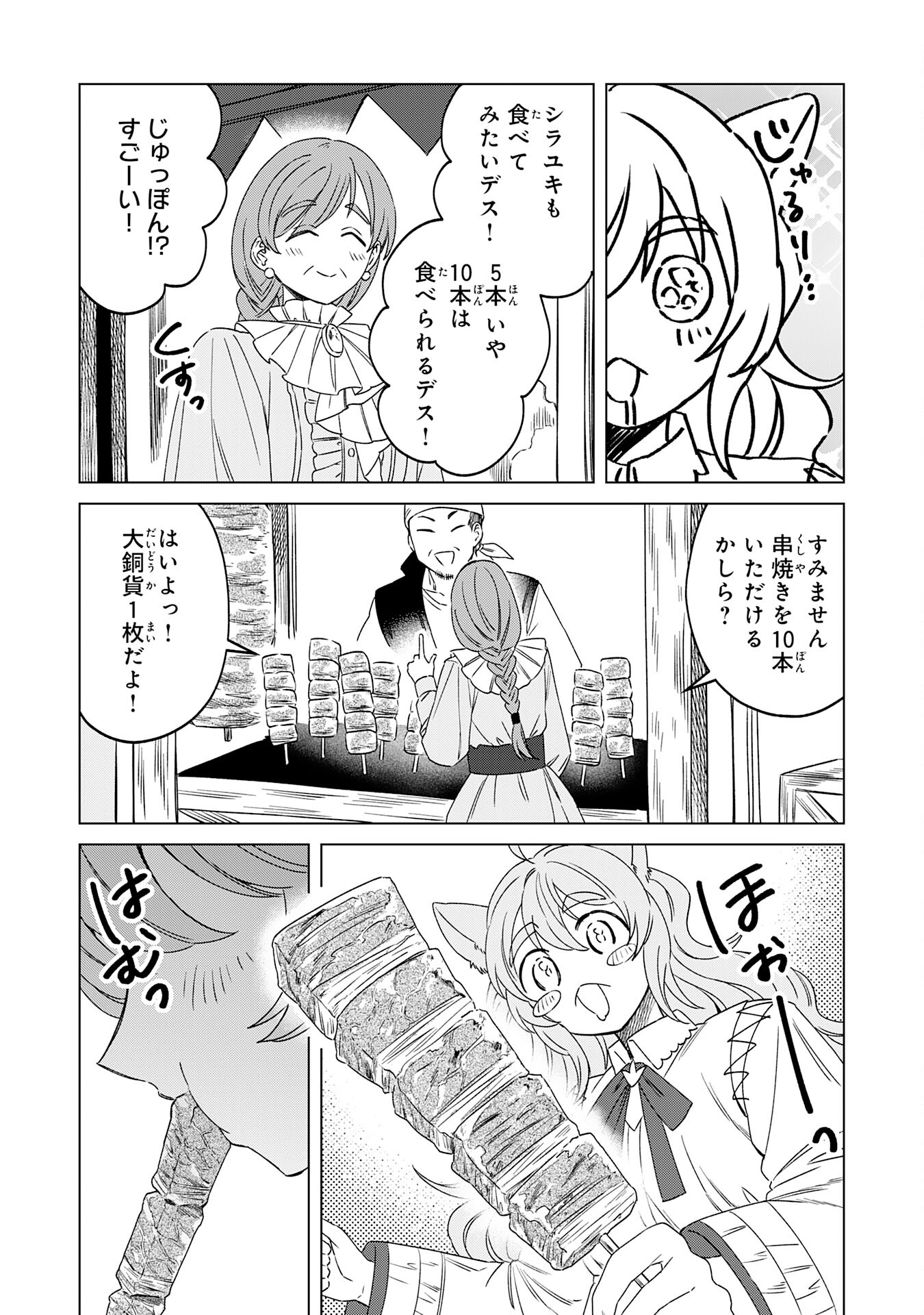 聖獣に育てられた少年の異世界ゆるり放浪記 - 第7話 - Page 5