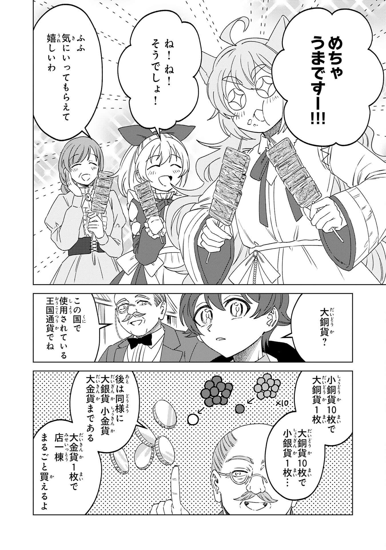 聖獣に育てられた少年の異世界ゆるり放浪記 - 第7話 - Page 6