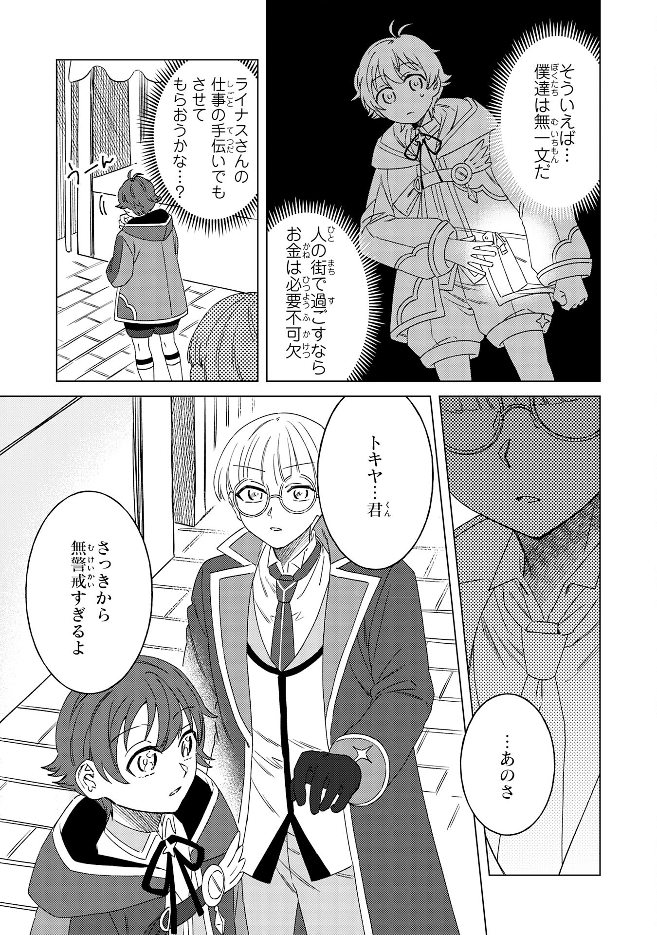 聖獣に育てられた少年の異世界ゆるり放浪記 - 第7話 - Page 7