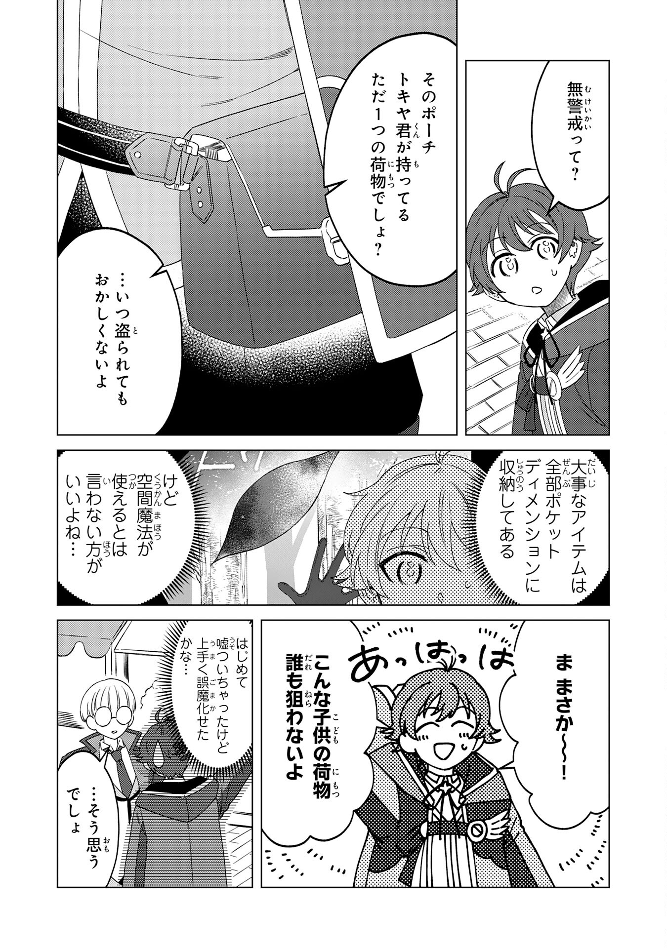 聖獣に育てられた少年の異世界ゆるり放浪記 - 第7話 - Page 8