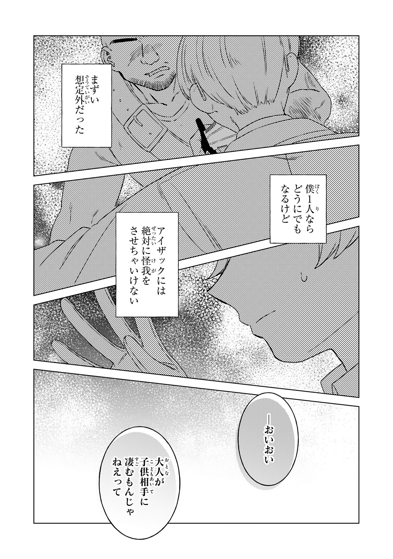 聖獣に育てられた少年の異世界ゆるり放浪記 - 第7話 - Page 23