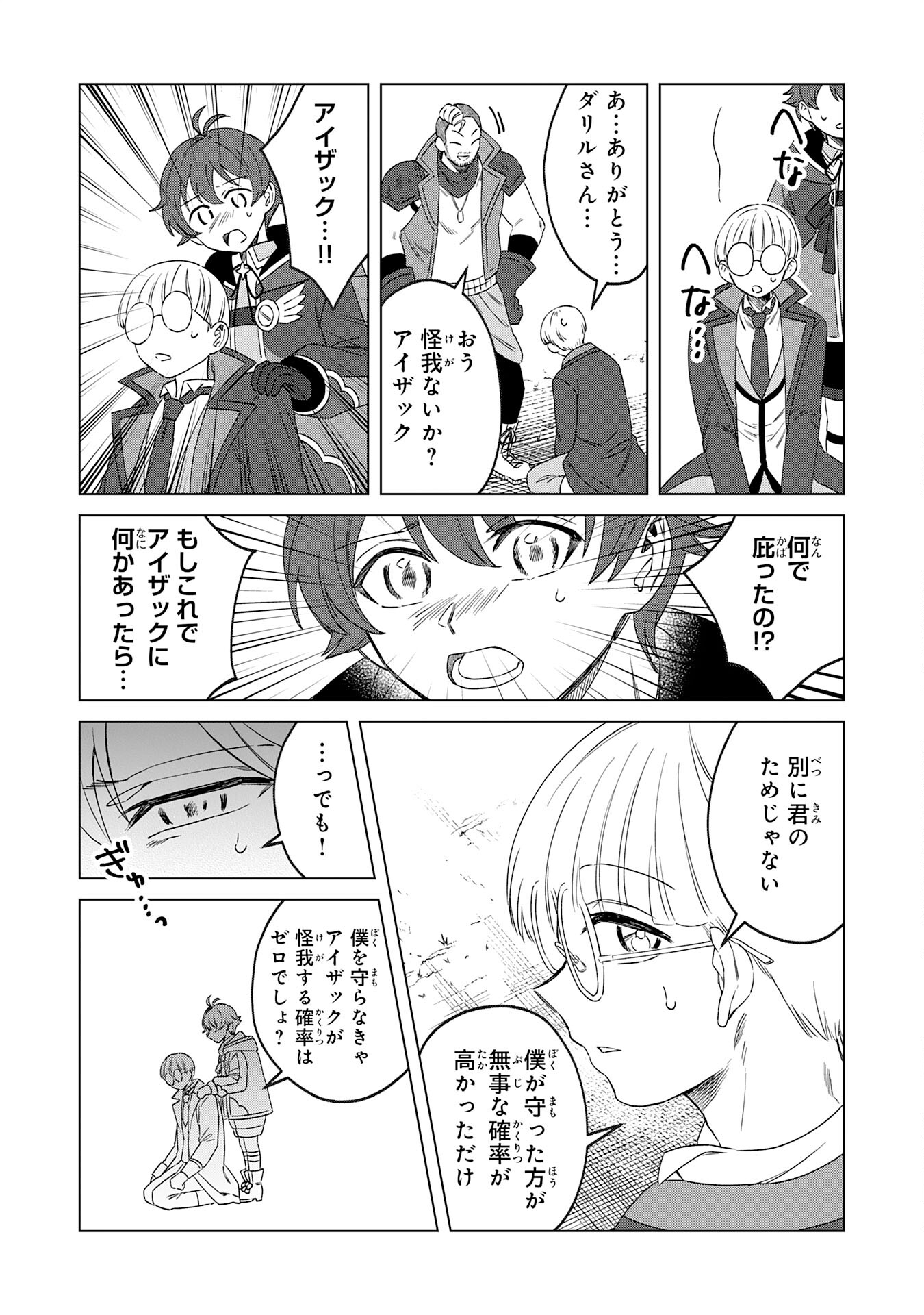 聖獣に育てられた少年の異世界ゆるり放浪記 - 第7話 - Page 26