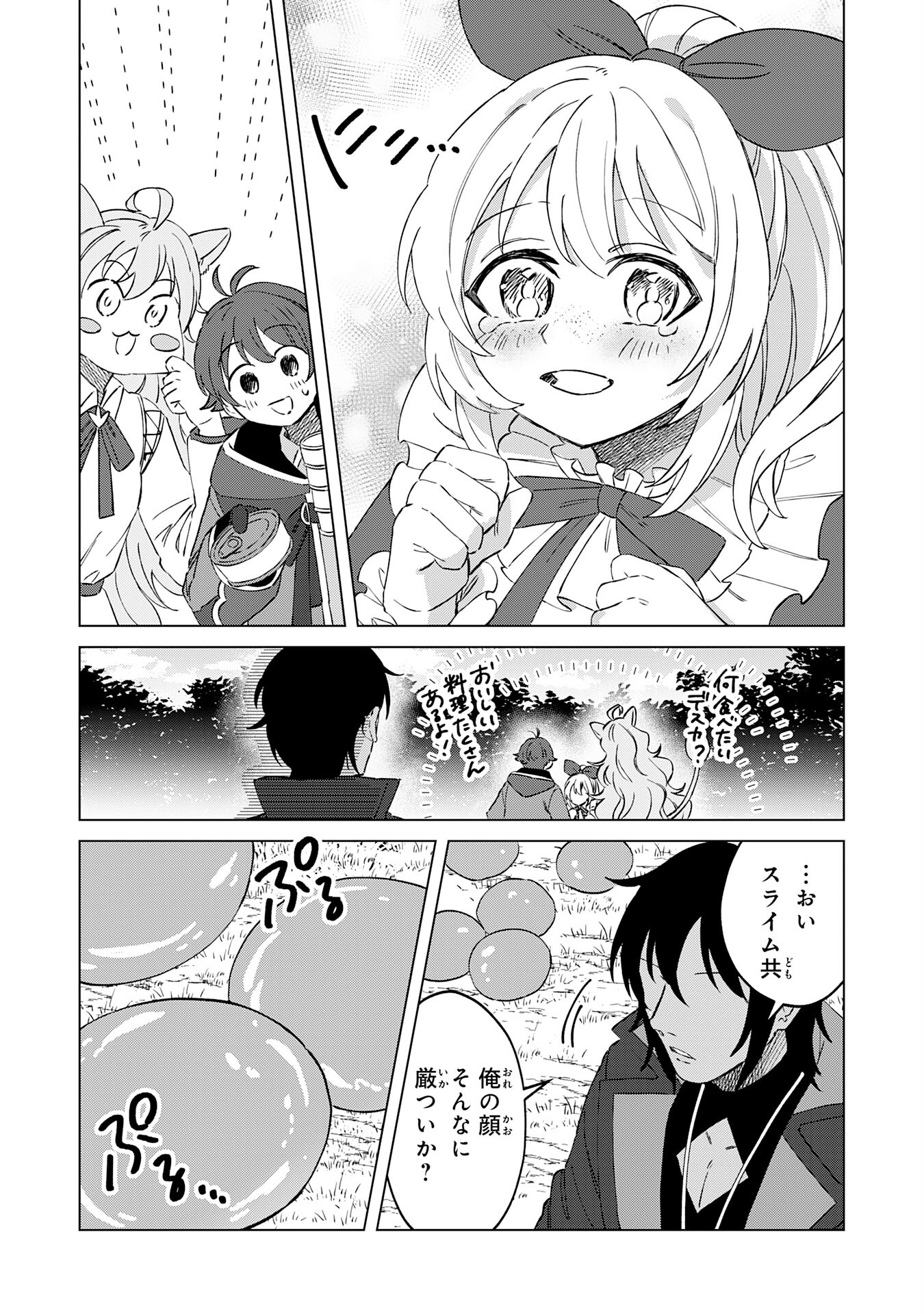 聖獣に育てられた少年の異世界ゆるり放浪記 - 第6話 - Page 4