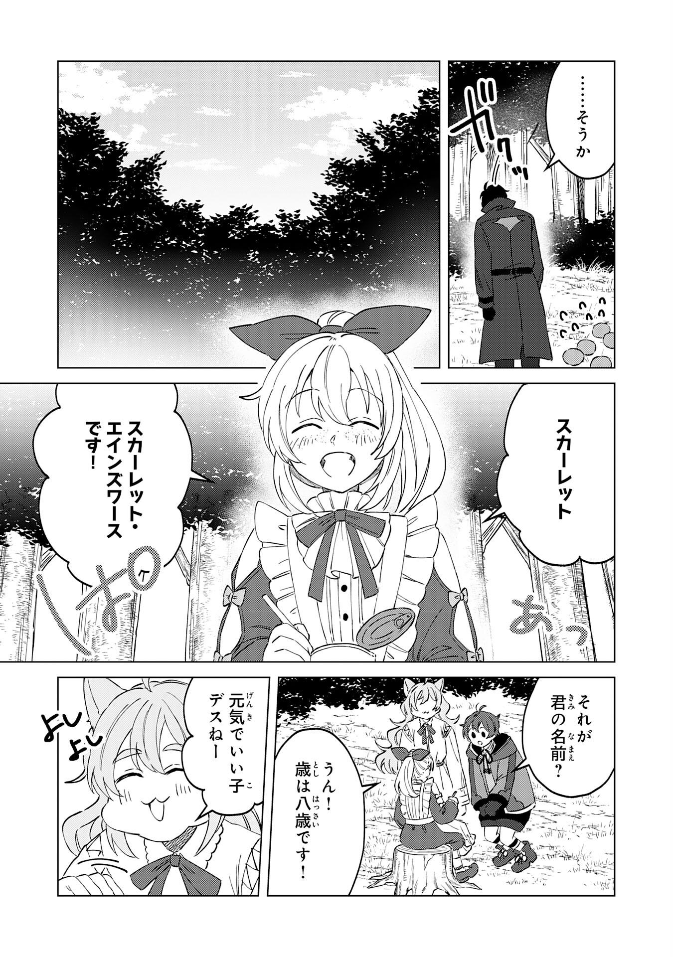 聖獣に育てられた少年の異世界ゆるり放浪記 - 第6話 - Page 5