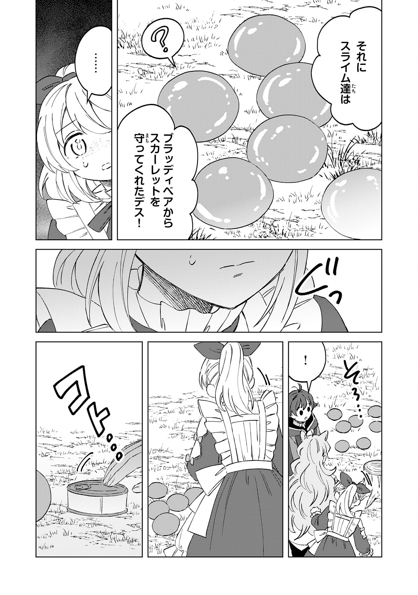 聖獣に育てられた少年の異世界ゆるり放浪記 - 第6話 - Page 7