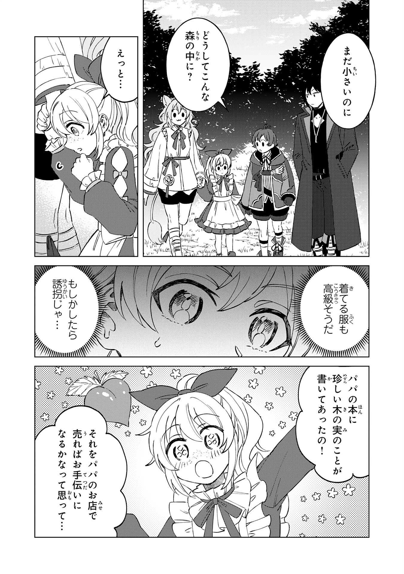 聖獣に育てられた少年の異世界ゆるり放浪記 - 第6話 - Page 10