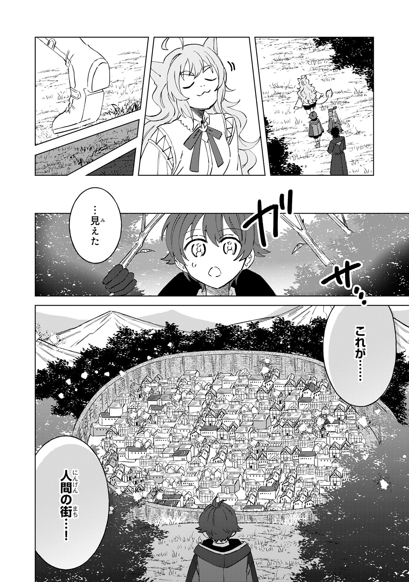 聖獣に育てられた少年の異世界ゆるり放浪記 - 第6話 - Page 12