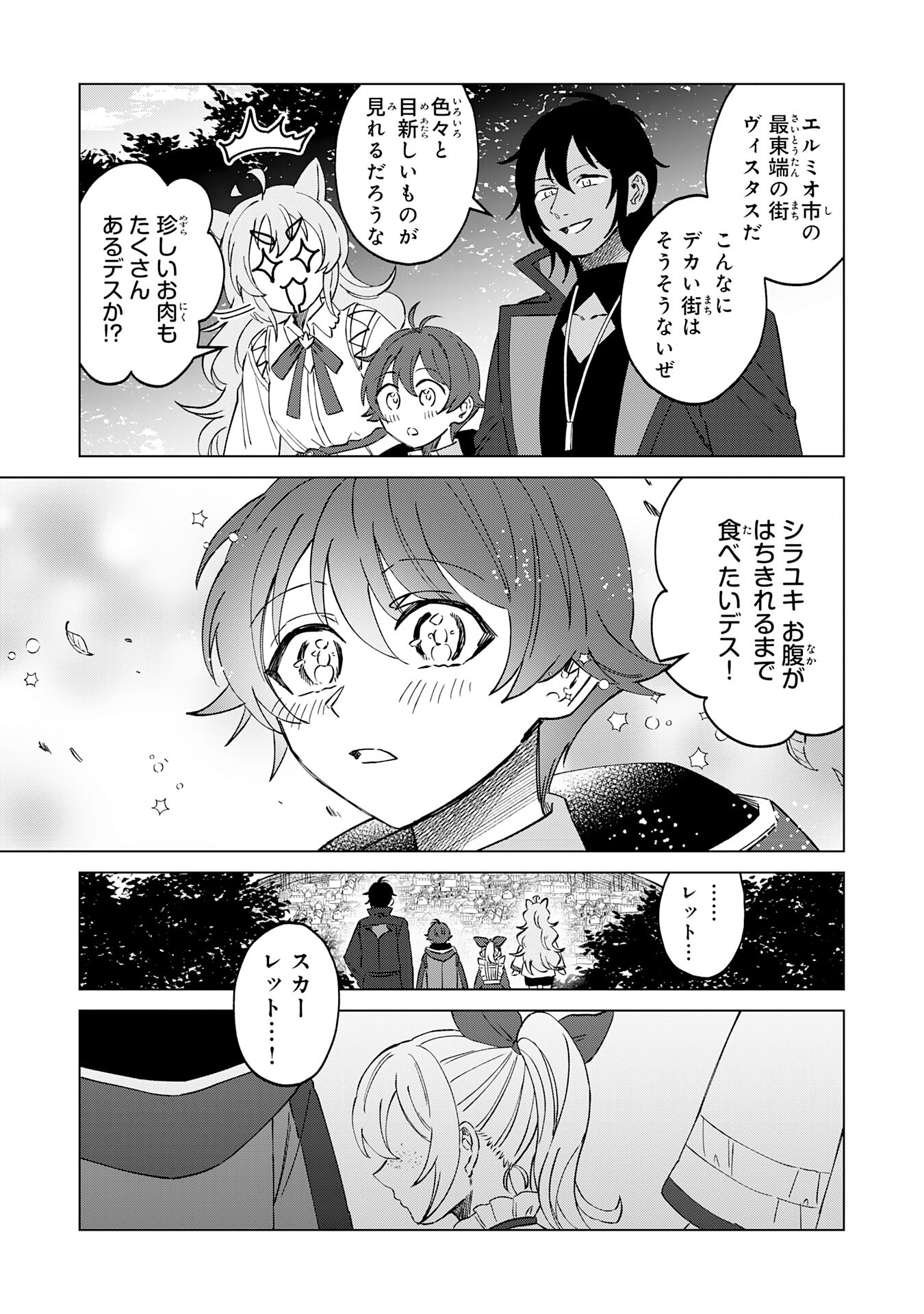 聖獣に育てられた少年の異世界ゆるり放浪記 - 第6話 - Page 13