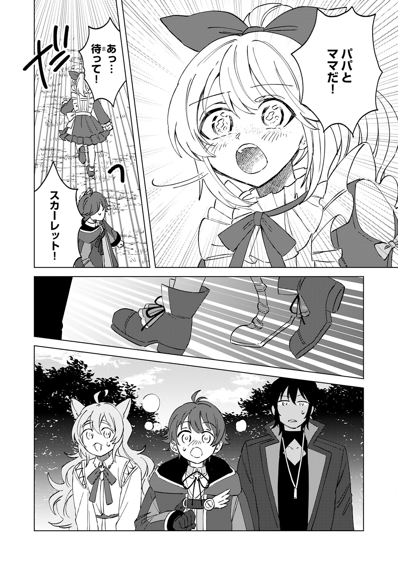 聖獣に育てられた少年の異世界ゆるり放浪記 - 第6話 - Page 14