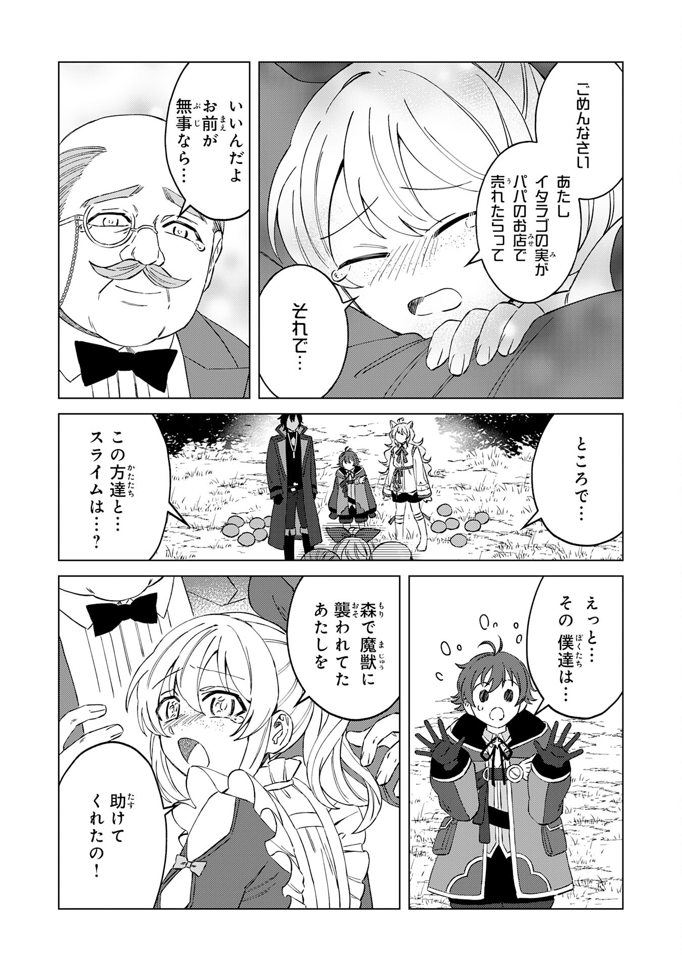 聖獣に育てられた少年の異世界ゆるり放浪記 - 第6話 - Page 16