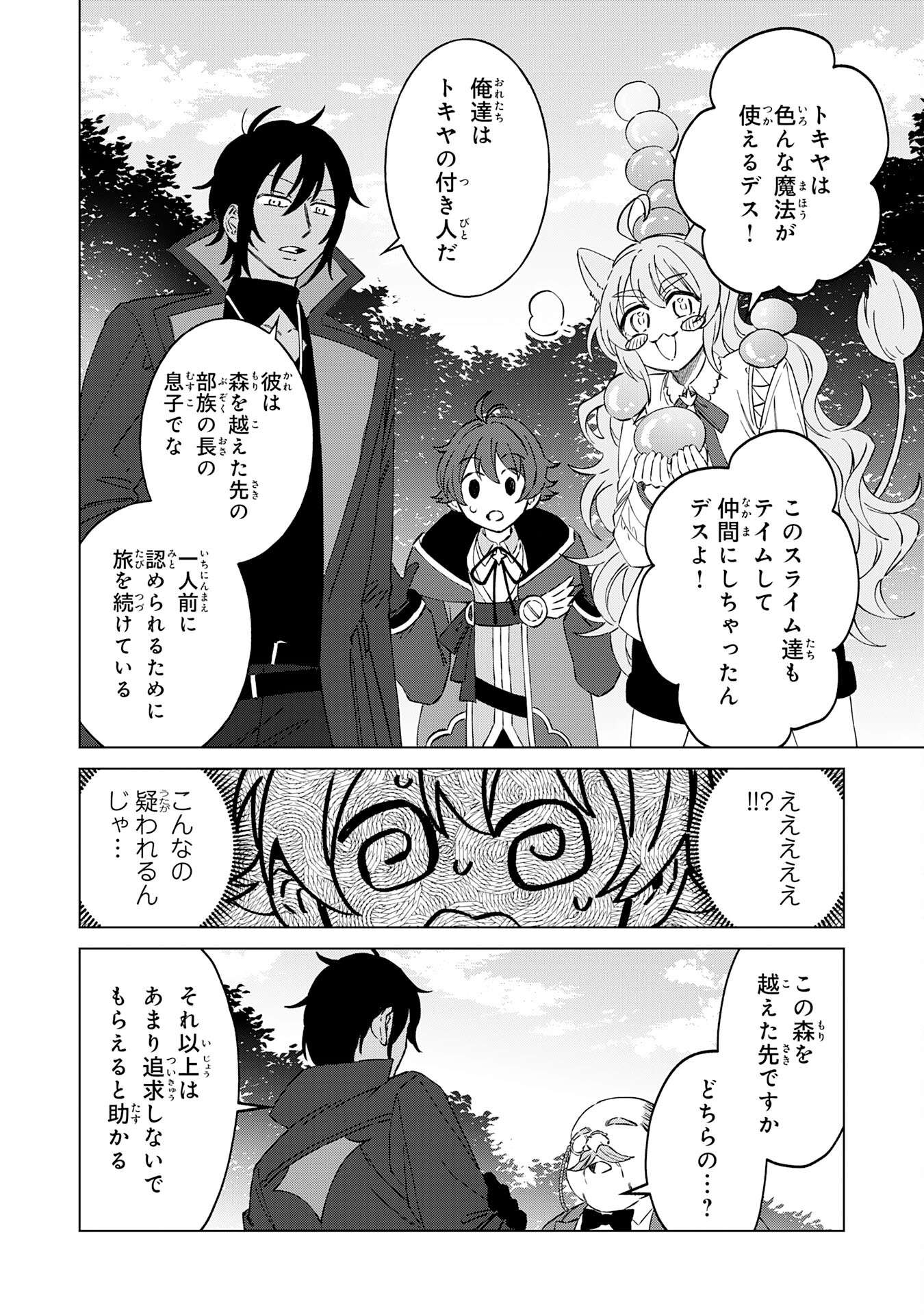 聖獣に育てられた少年の異世界ゆるり放浪記 - 第6話 - Page 18