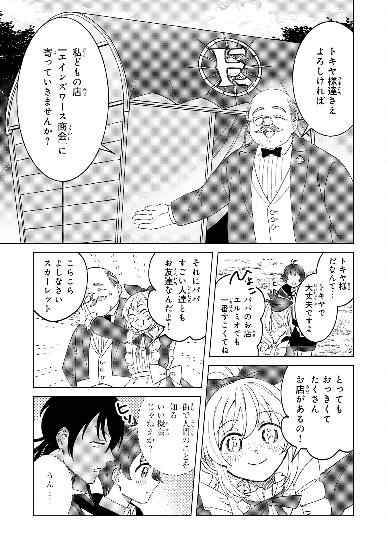 聖獣に育てられた少年の異世界ゆるり放浪記 - 第6話 - Page 21