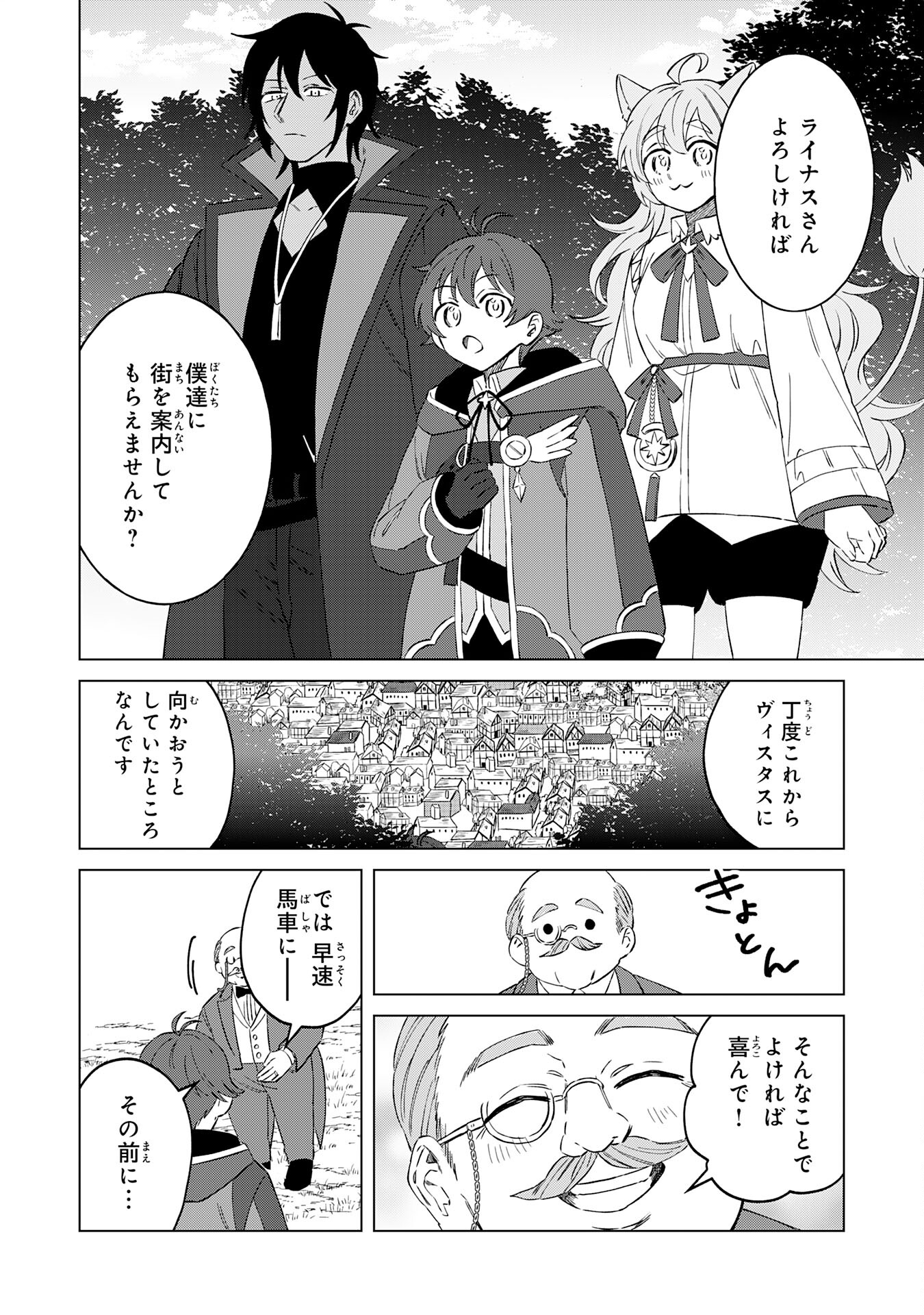 聖獣に育てられた少年の異世界ゆるり放浪記 - 第6話 - Page 22