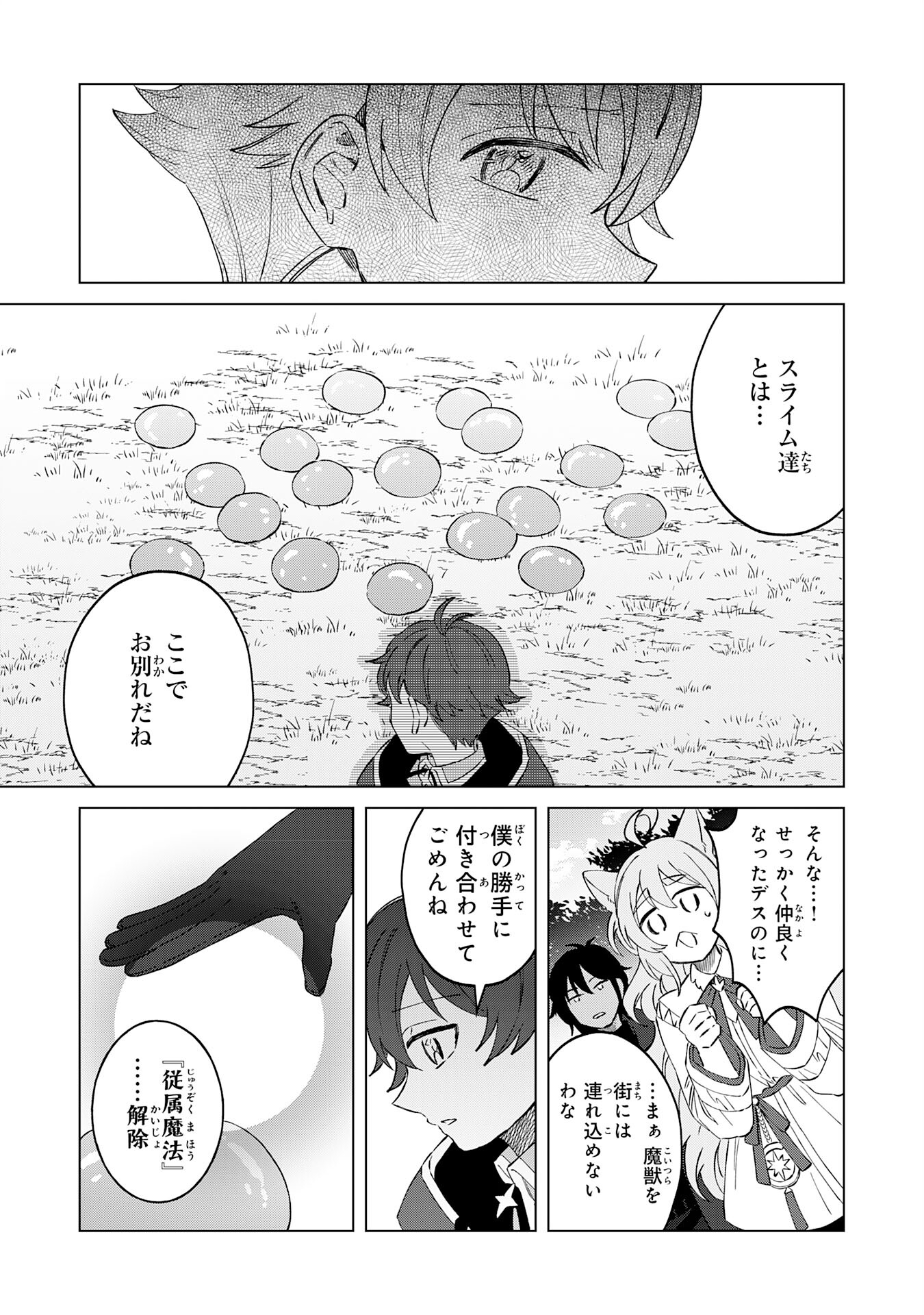 聖獣に育てられた少年の異世界ゆるり放浪記 - 第6話 - Page 23