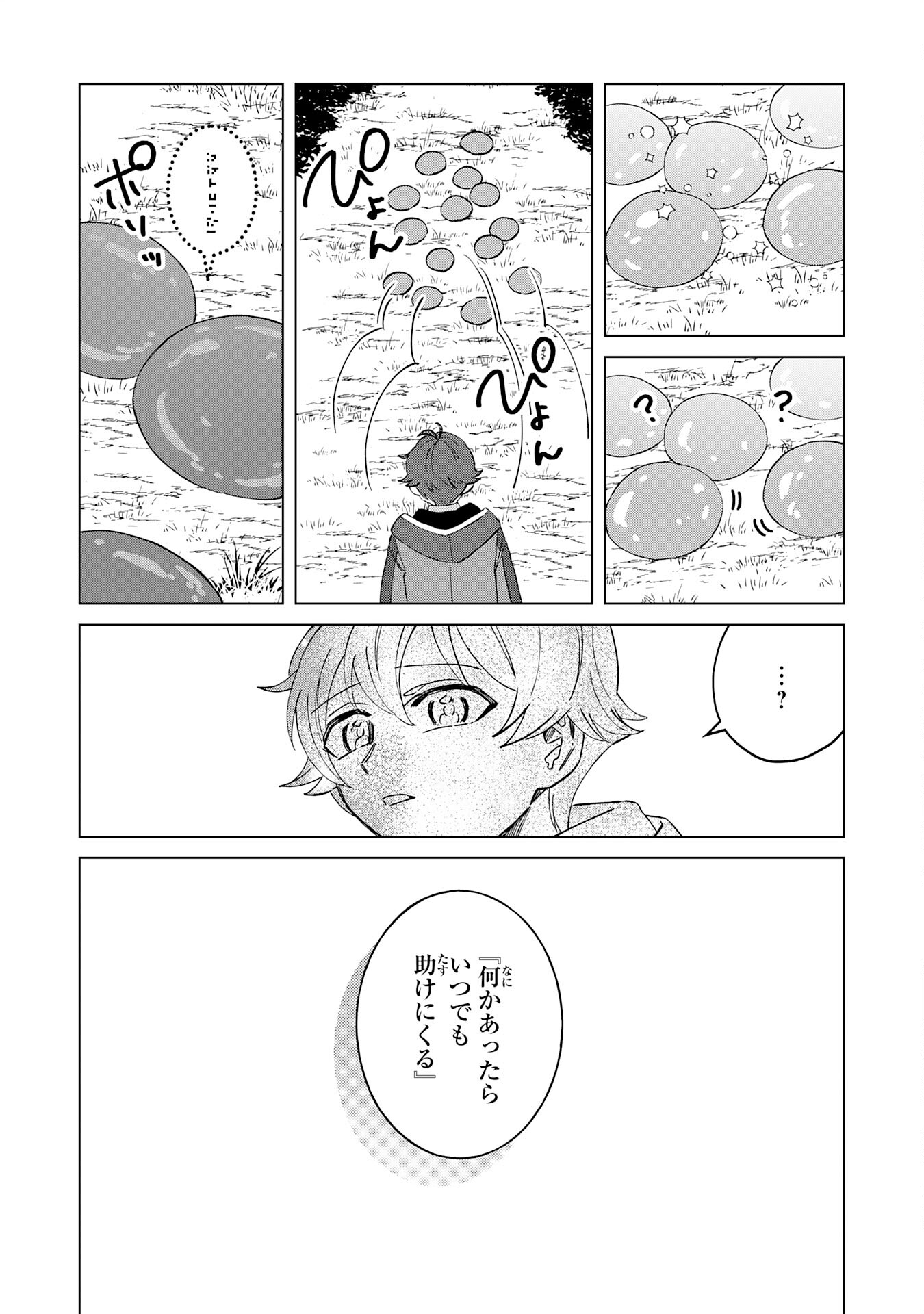 聖獣に育てられた少年の異世界ゆるり放浪記 - 第6話 - Page 24