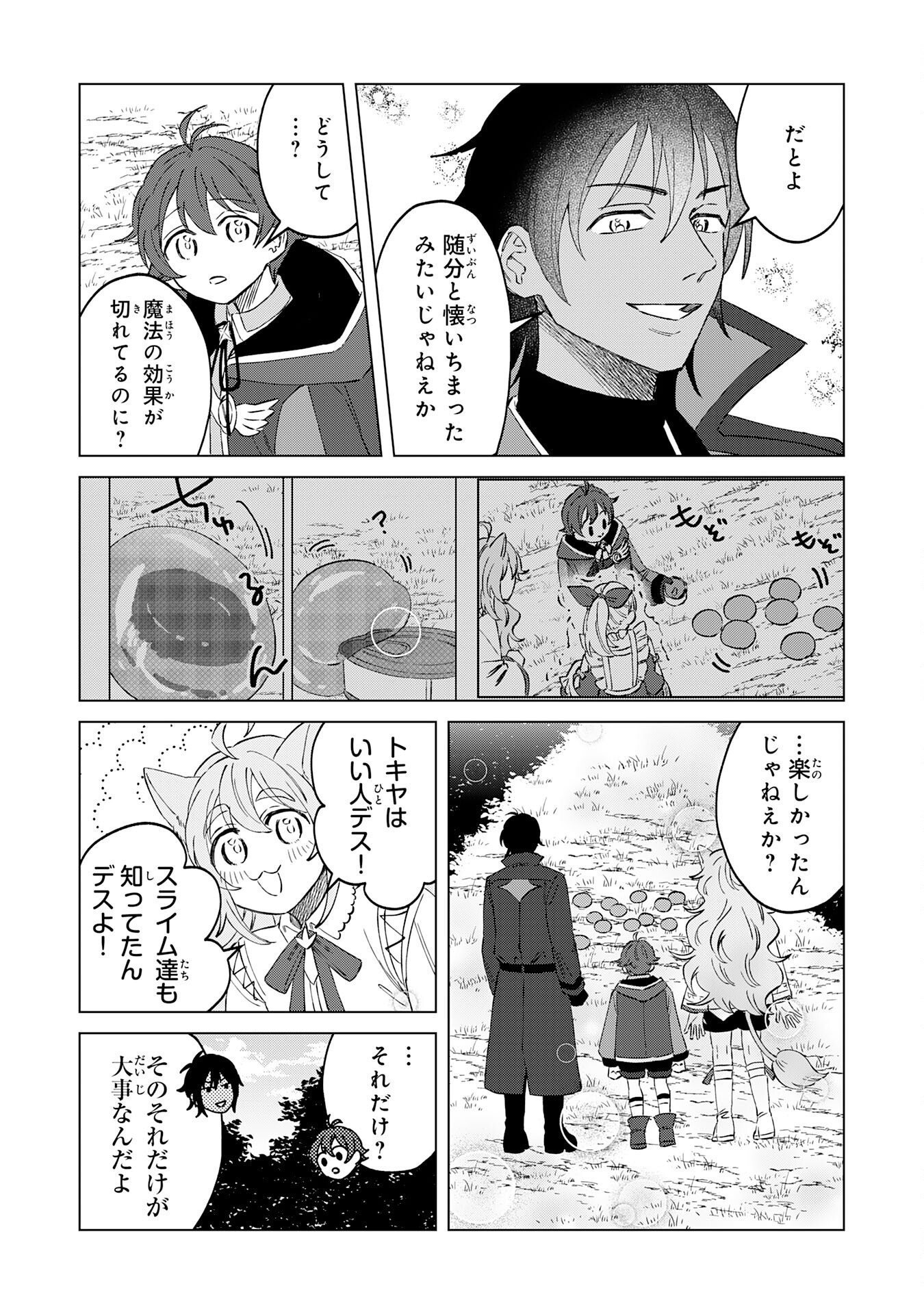 聖獣に育てられた少年の異世界ゆるり放浪記 - 第6話 - Page 25