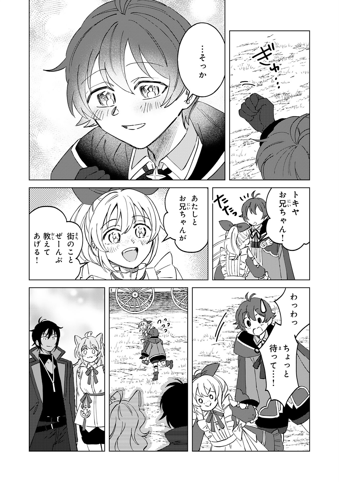 聖獣に育てられた少年の異世界ゆるり放浪記 - 第6話 - Page 26