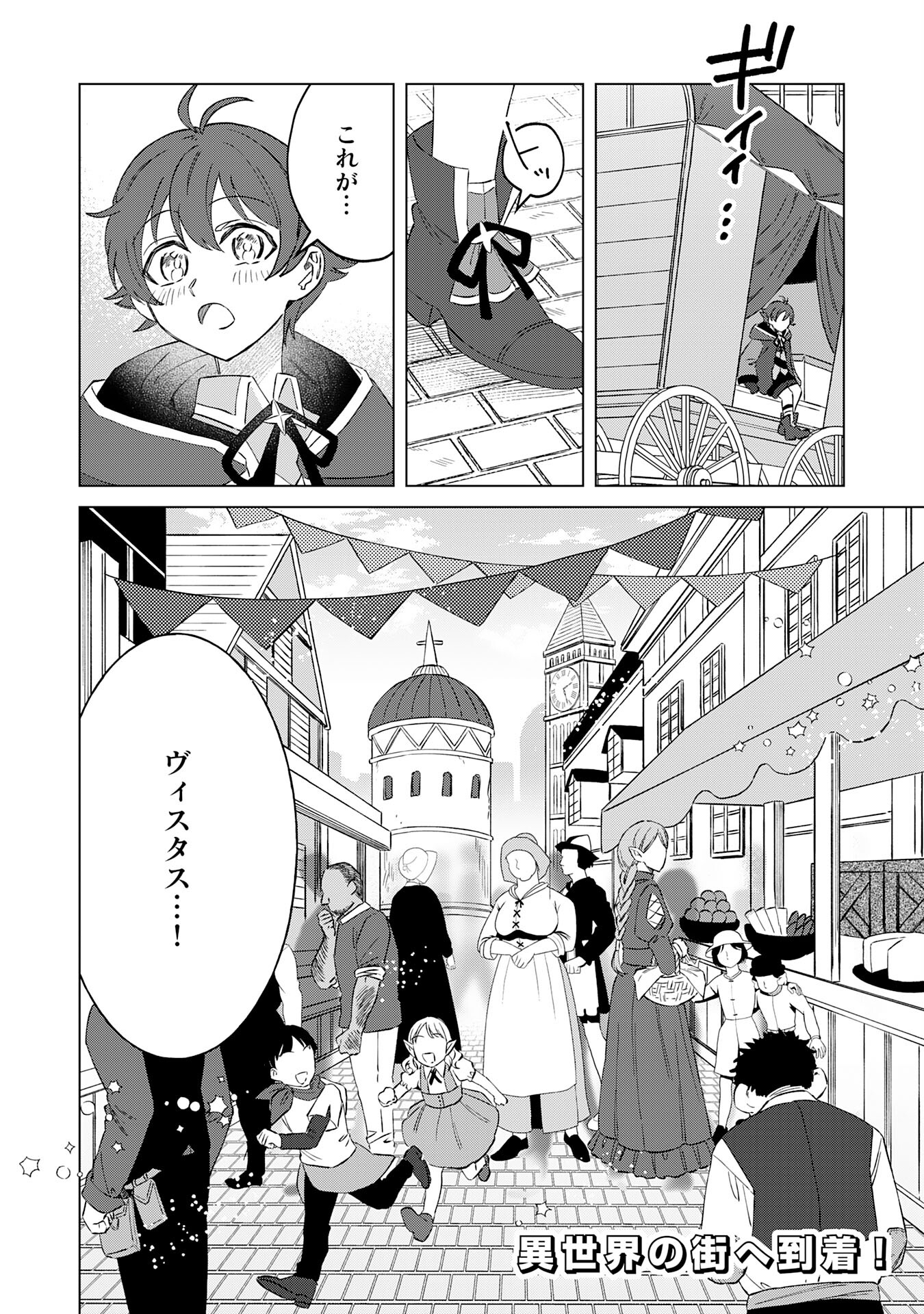 聖獣に育てられた少年の異世界ゆるり放浪記 - 第6話 - Page 28