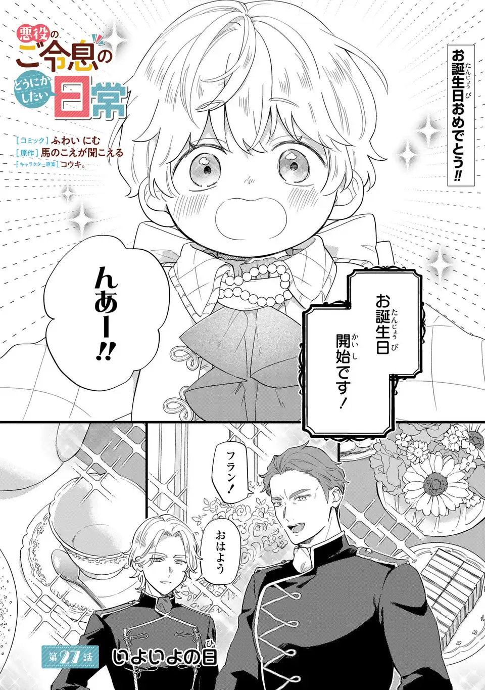 悪役のご令息のどうにかしたい日常 - 第27話 - Page 1