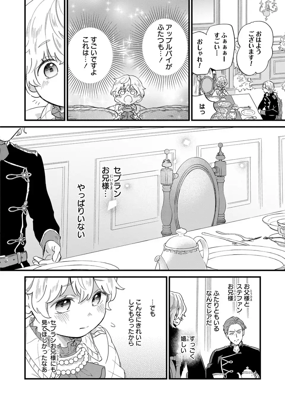 悪役のご令息のどうにかしたい日常 - 第27話 - Page 2