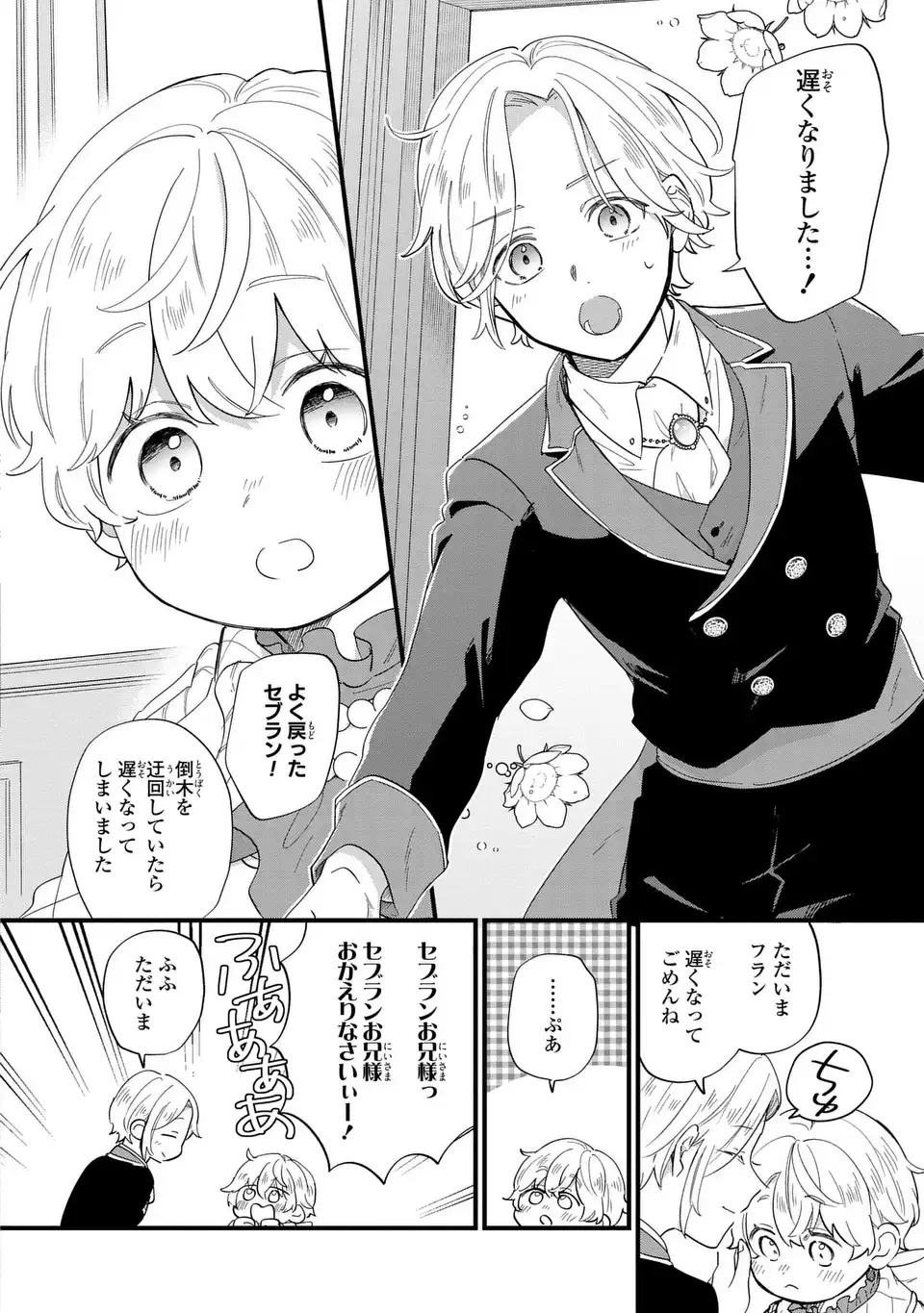 悪役のご令息のどうにかしたい日常 - 第27話 - Page 4