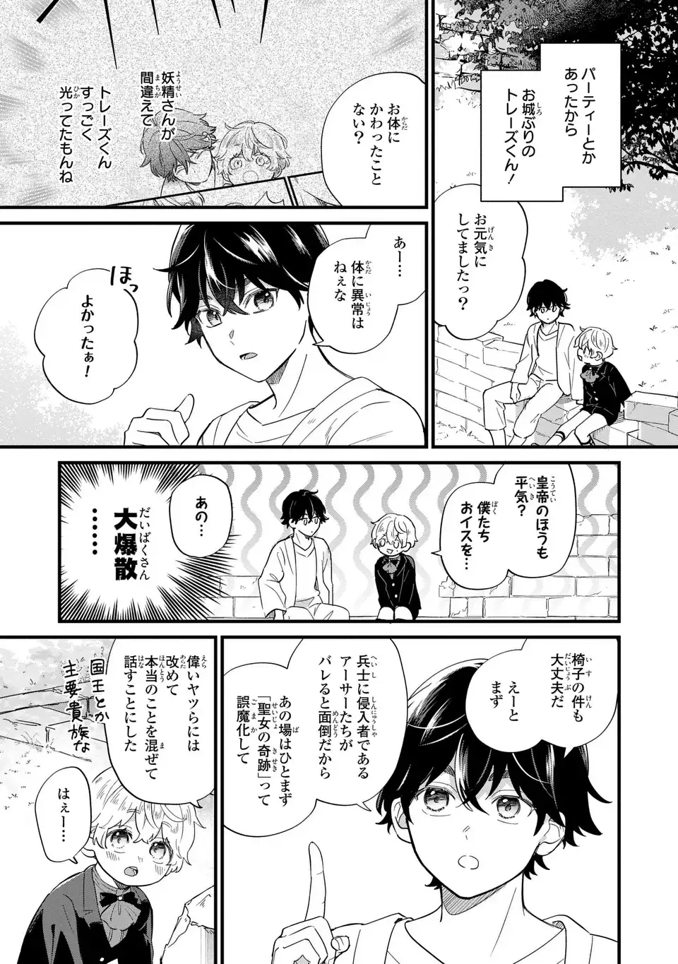 悪役のご令息のどうにかしたい日常 - 第27話 - Page 7