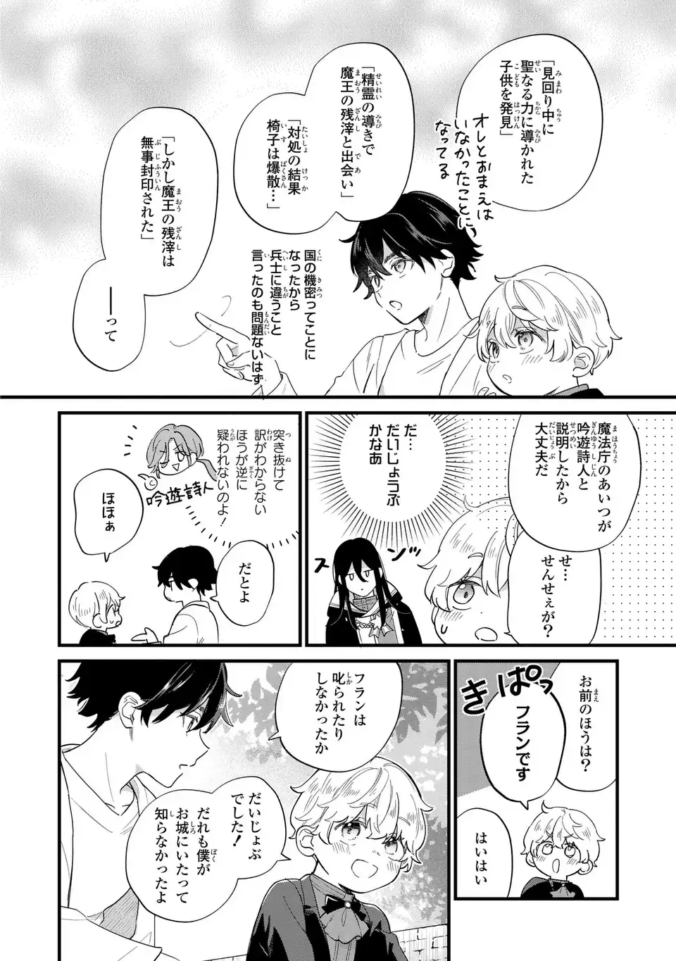 悪役のご令息のどうにかしたい日常 - 第27話 - Page 8