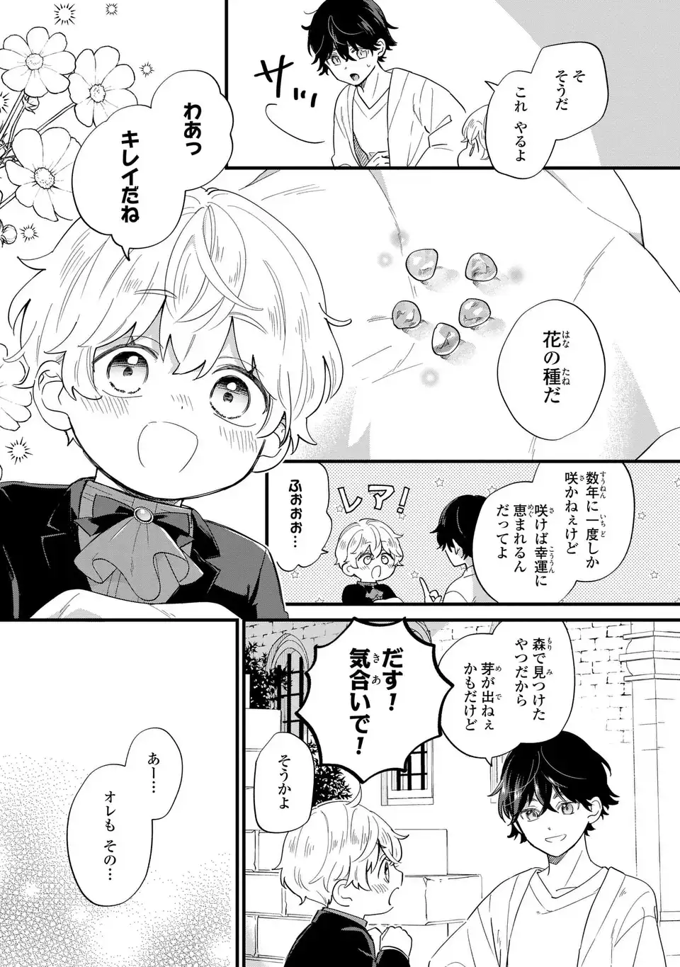 悪役のご令息のどうにかしたい日常 - 第27話 - Page 11