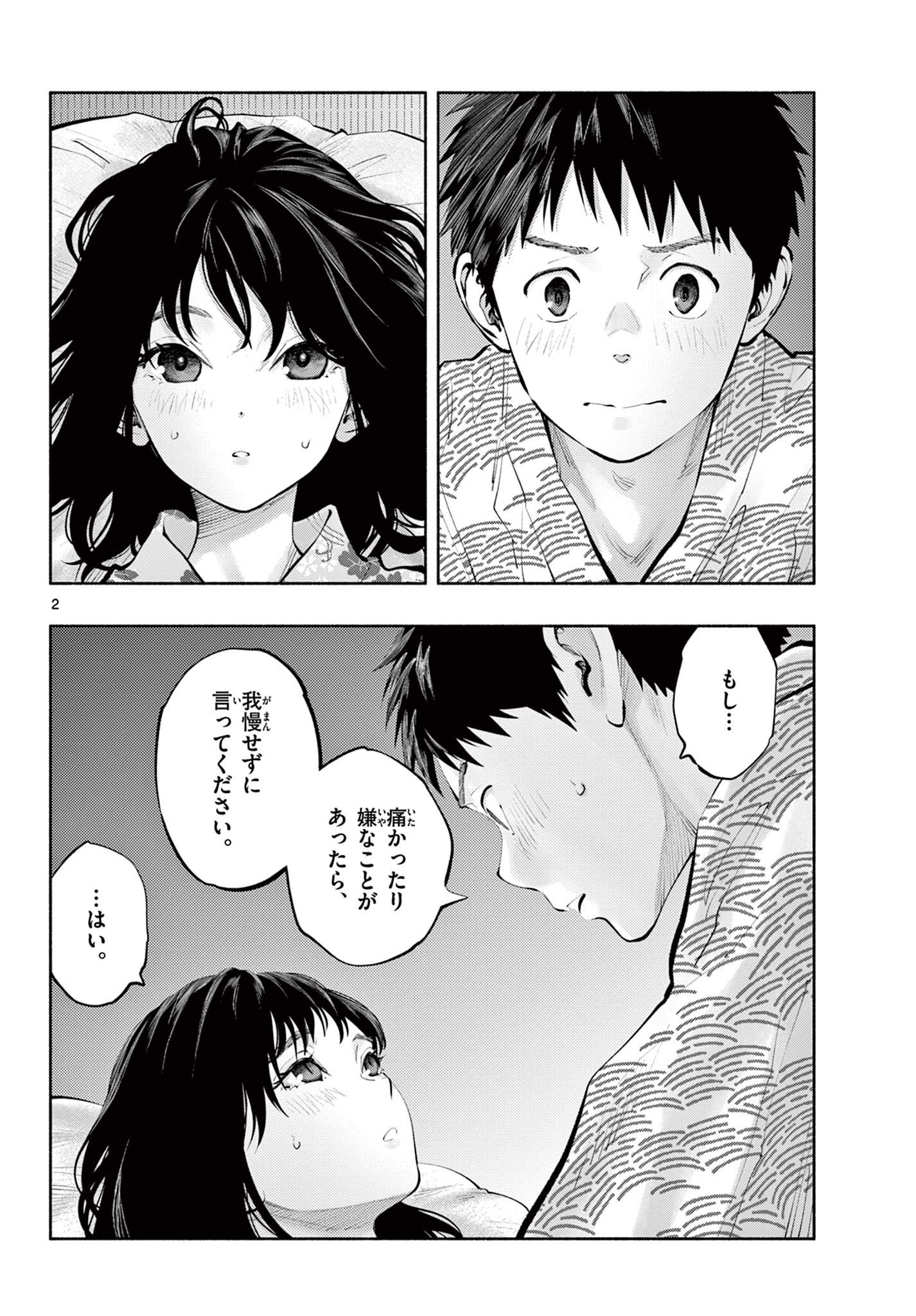 あそこではたらくムスブさん - 第75話 - Page 2