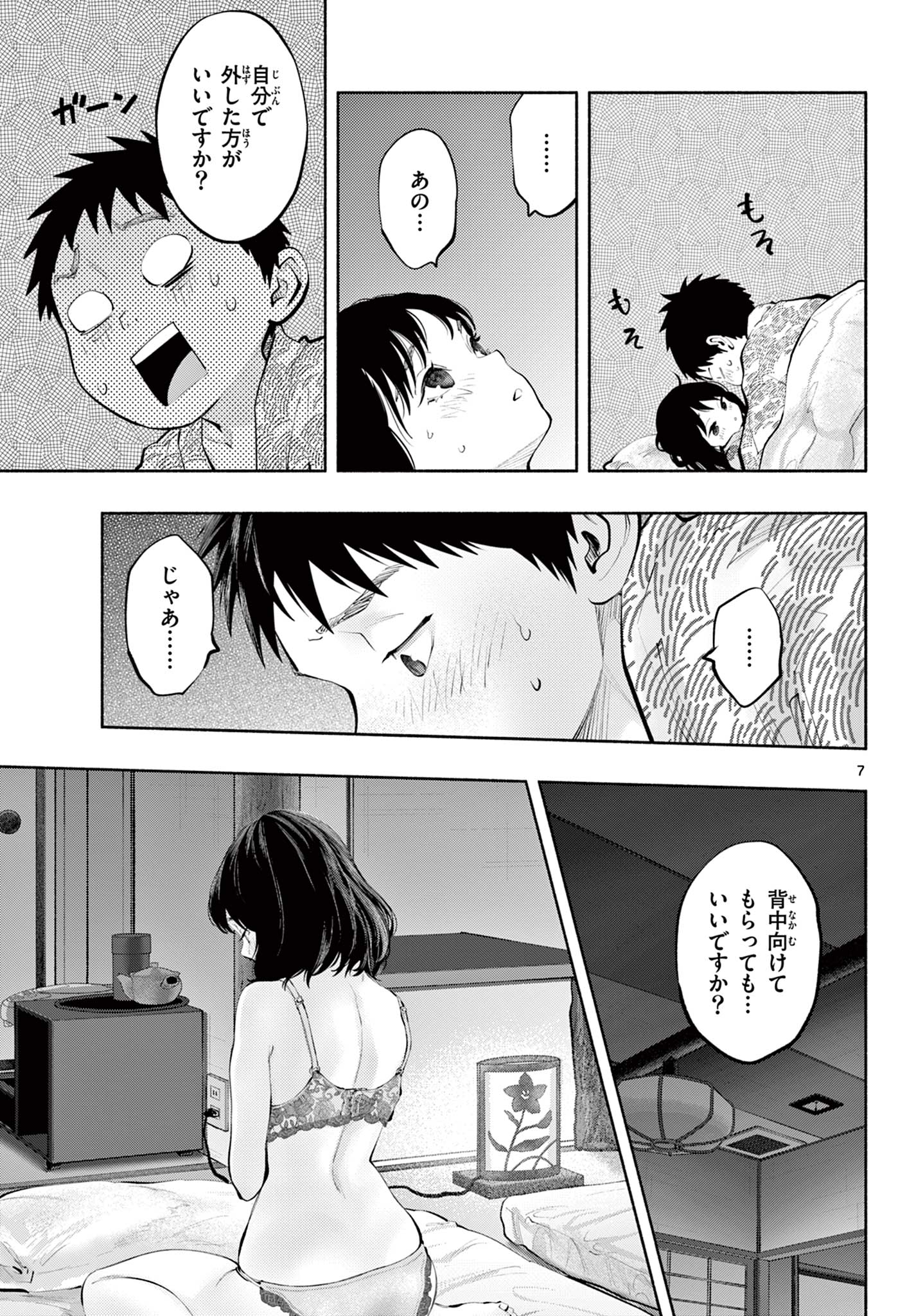 あそこではたらくムスブさん - 第75話 - Page 7