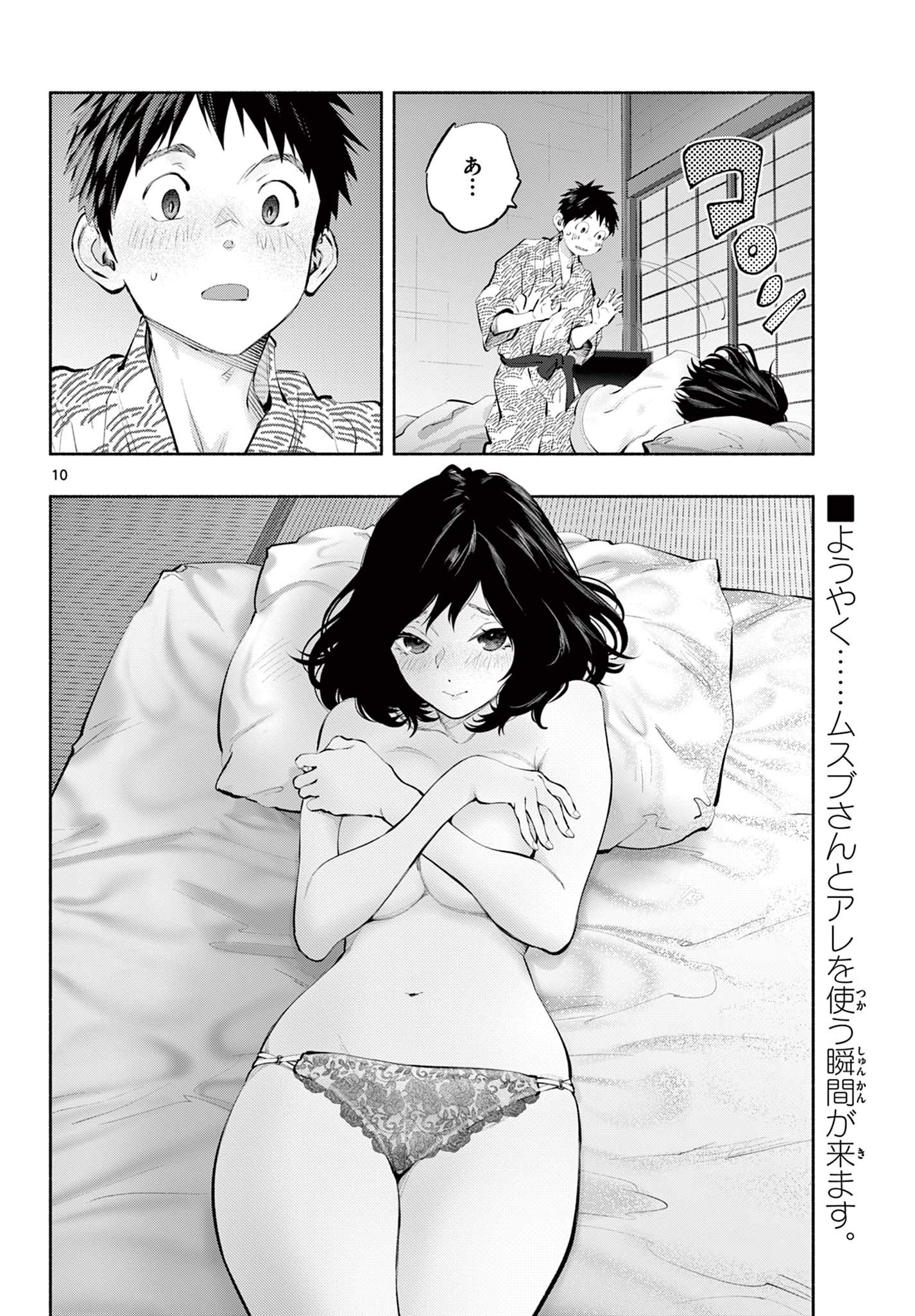 あそこではたらくムスブさん - 第75話 - Page 10