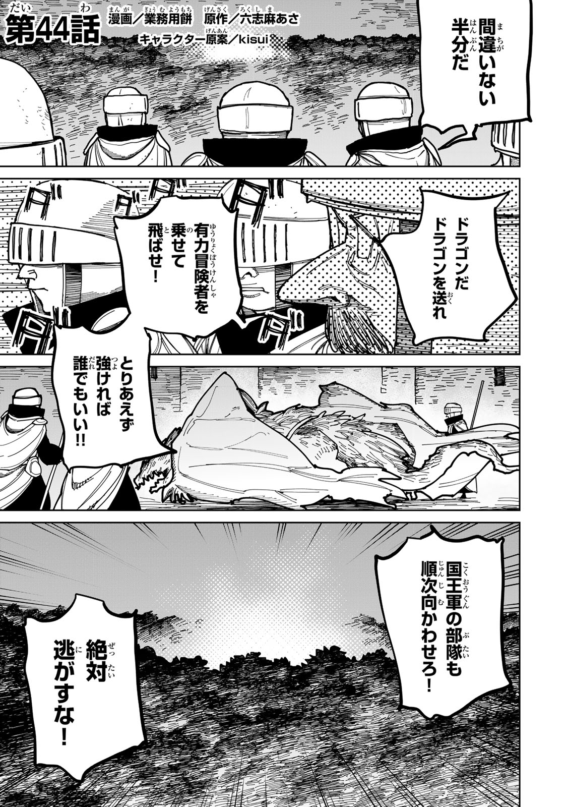 追放されたチート付与魔術師は気ままなセカンドライフを謳歌する。 - 第44話 - Page 2